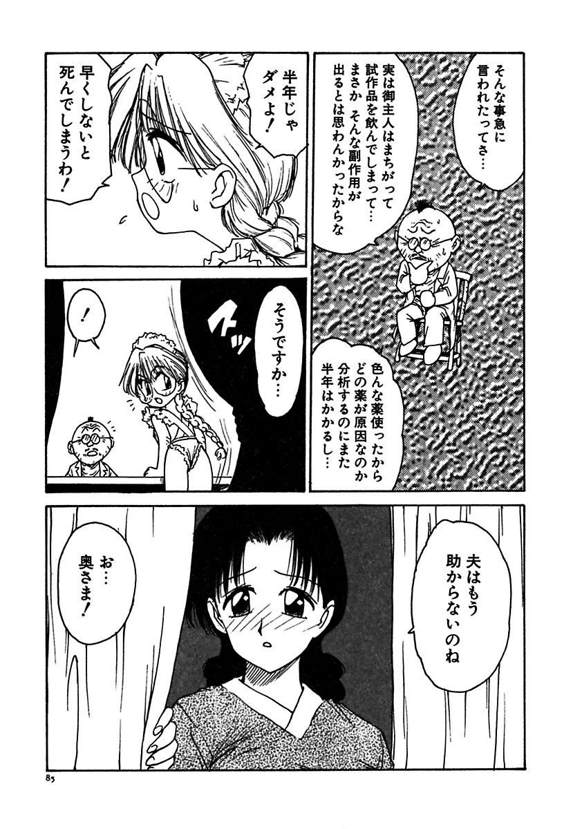 [かるま龍狼] メイド的ウーマン [DL版]