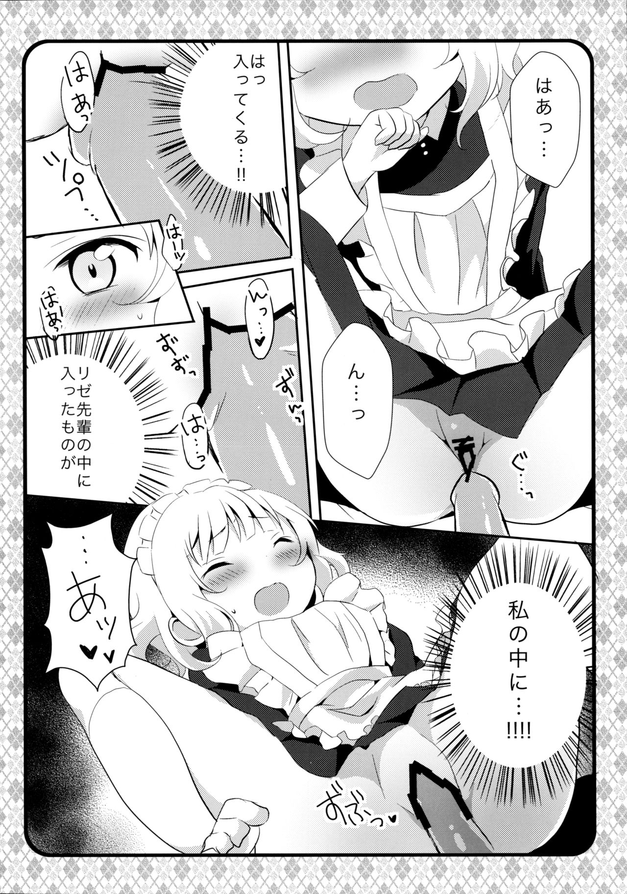 (C89) [あめうさぎ (飴玉コン)] メイドシャロがご奉仕しますっ (ご注文はうさぎですか?)