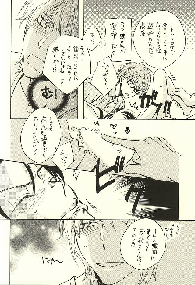 (SPARK10) [クールキャンディー (はしばのりこ)] オレと先輩と相棒の話 (黒子のバスケ)