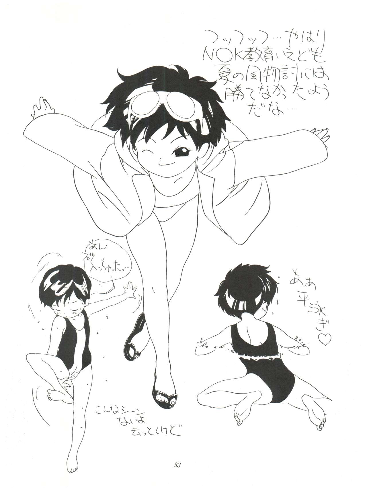 [kaoru system (鈴木ガンマ, 浅井健一, 森下薫] FLY! ISAMI!! (飛べ!イサミ)
