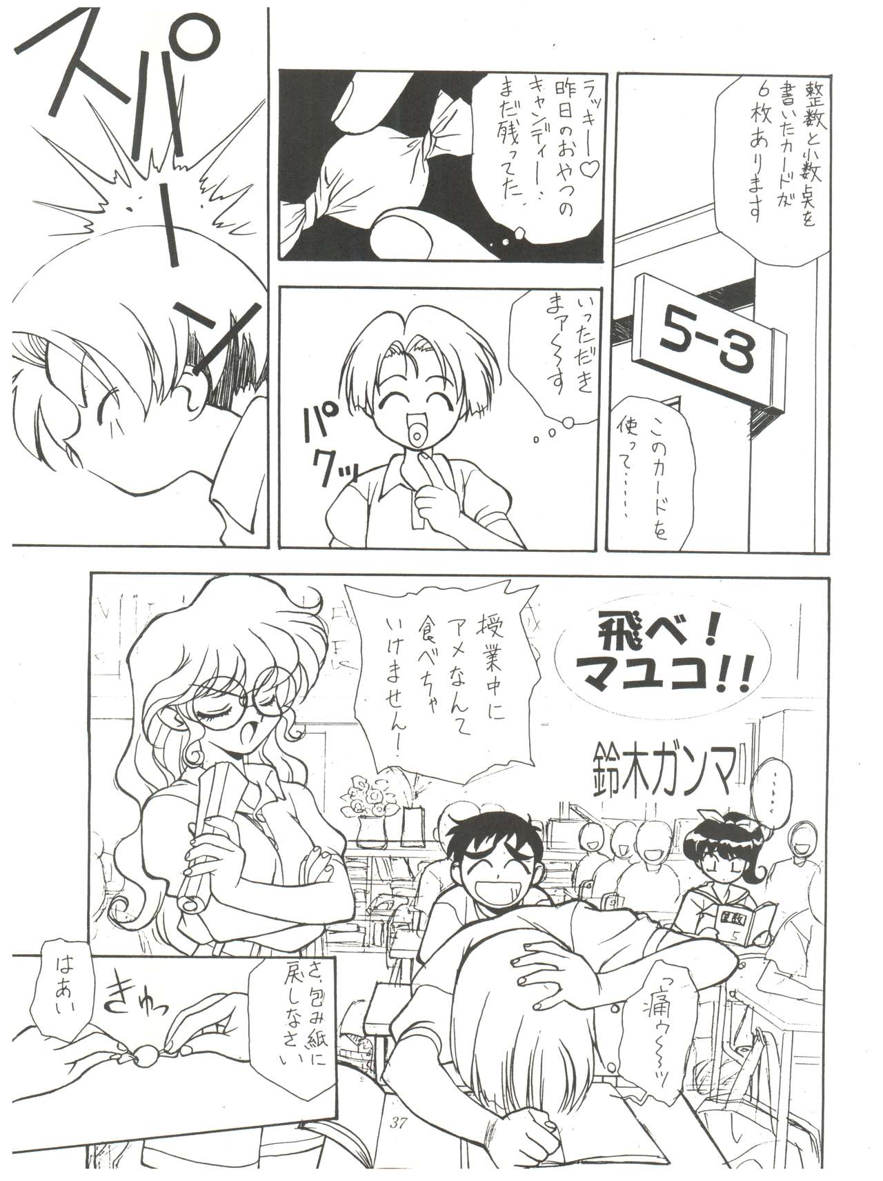 [kaoru system (鈴木ガンマ, 浅井健一, 森下薫] FLY! ISAMI!! (飛べ!イサミ)