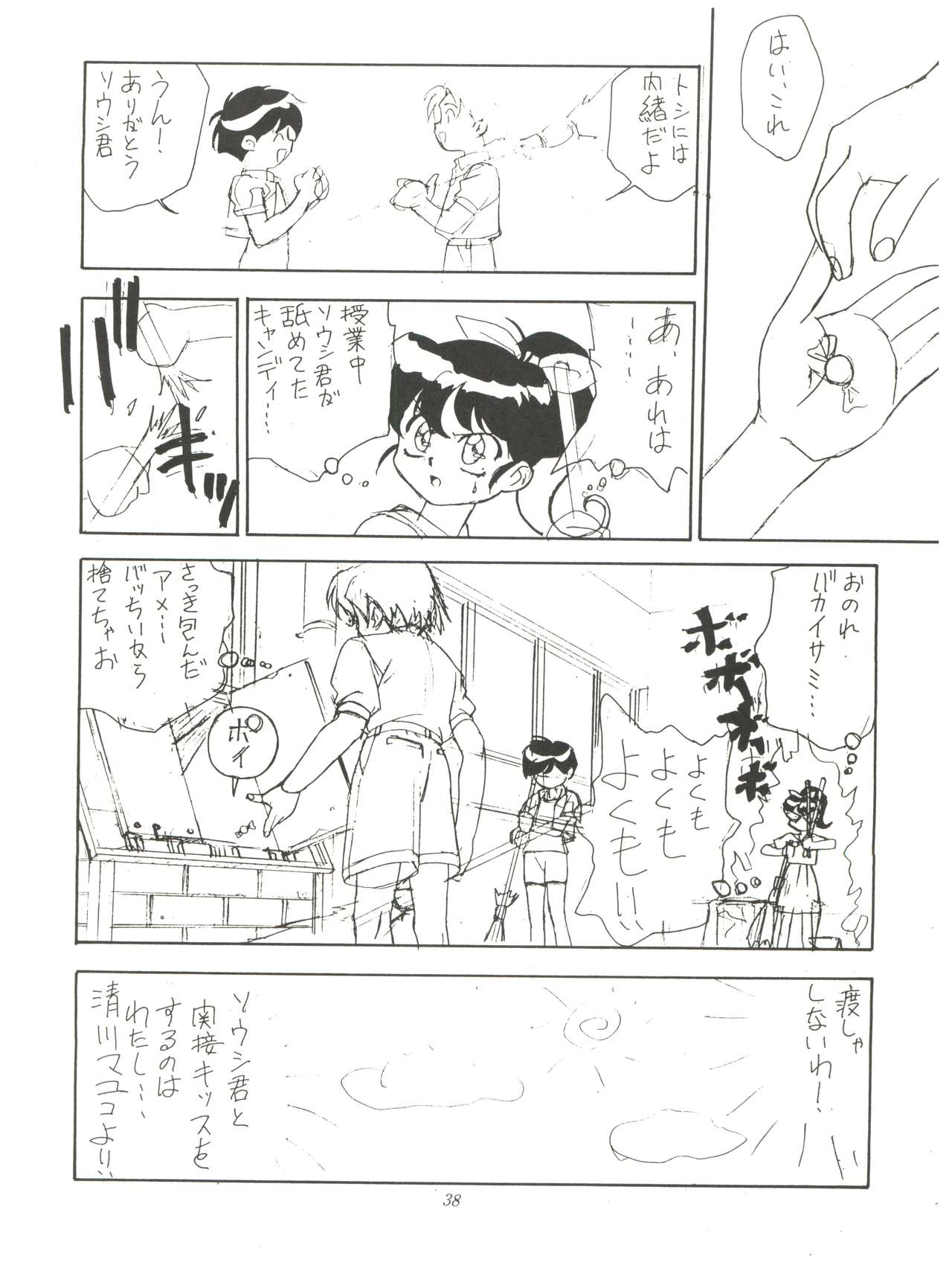 [kaoru system (鈴木ガンマ, 浅井健一, 森下薫] FLY! ISAMI!! (飛べ!イサミ)