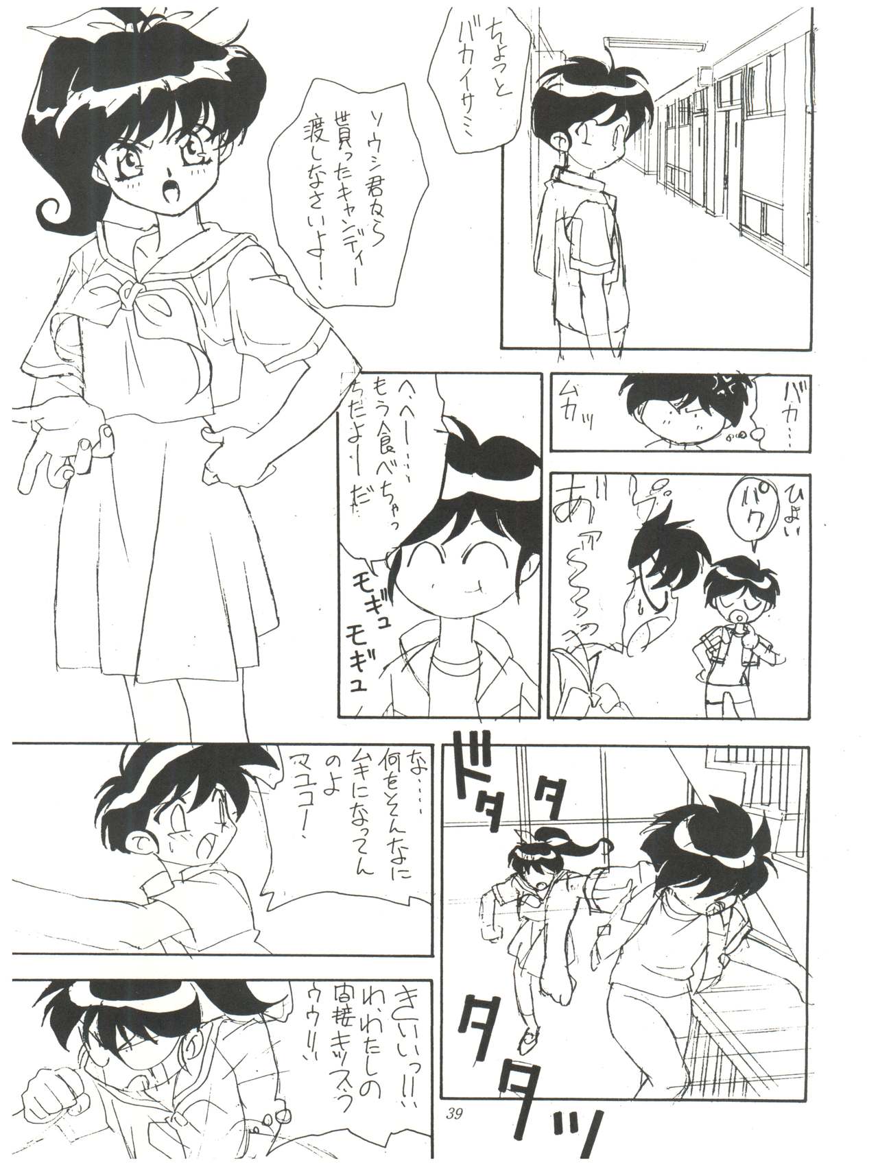 [kaoru system (鈴木ガンマ, 浅井健一, 森下薫] FLY! ISAMI!! (飛べ!イサミ)