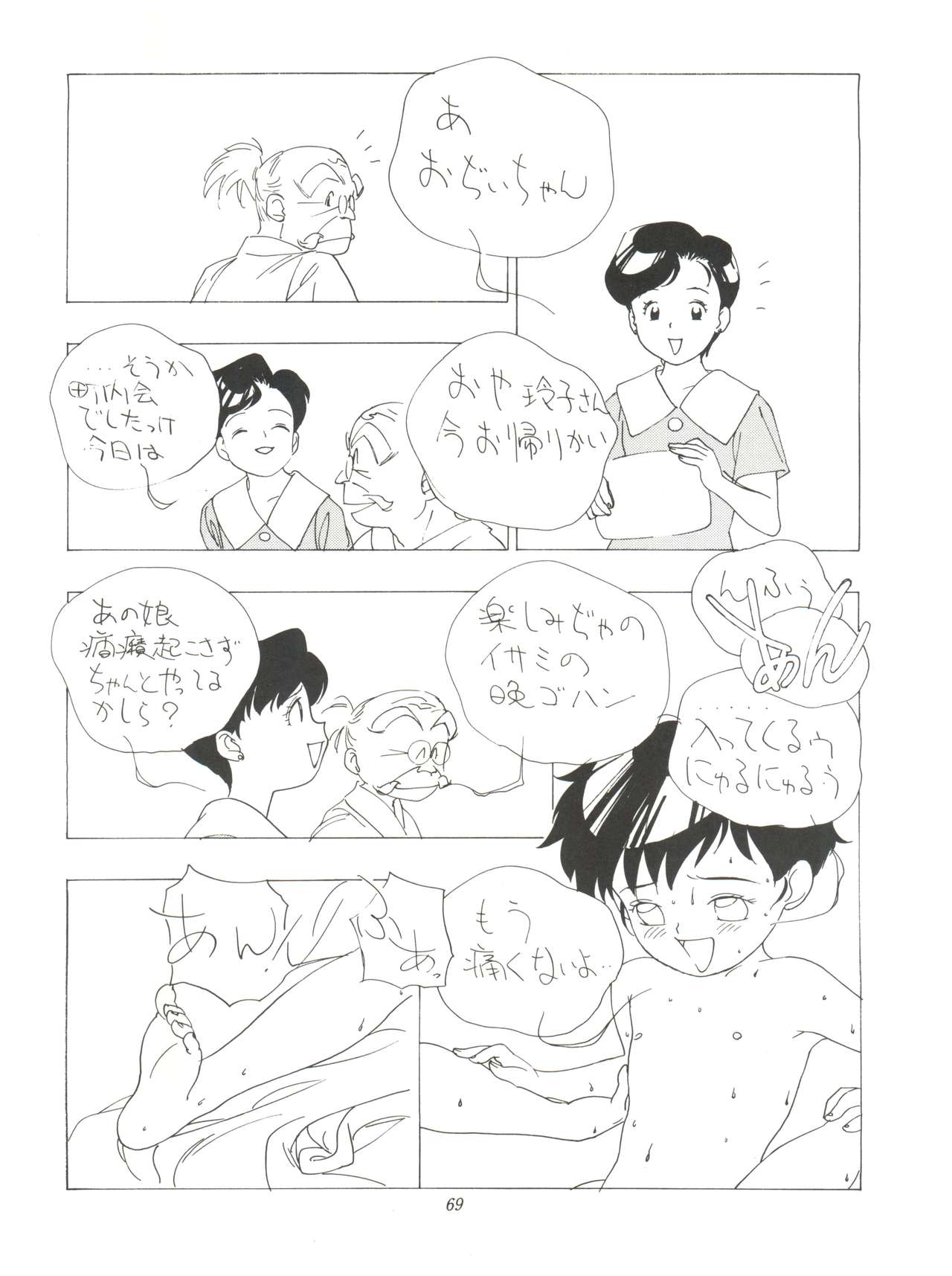 [kaoru system (鈴木ガンマ, 浅井健一, 森下薫] FLY! ISAMI!! (飛べ!イサミ)