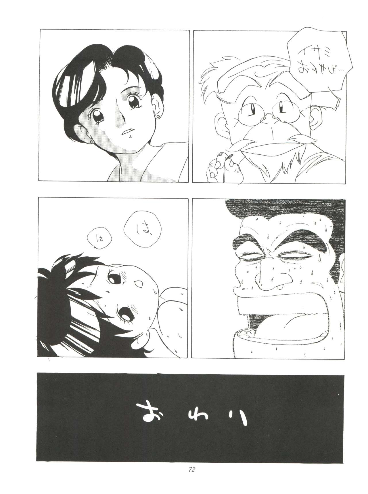 [kaoru system (鈴木ガンマ, 浅井健一, 森下薫] FLY! ISAMI!! (飛べ!イサミ)