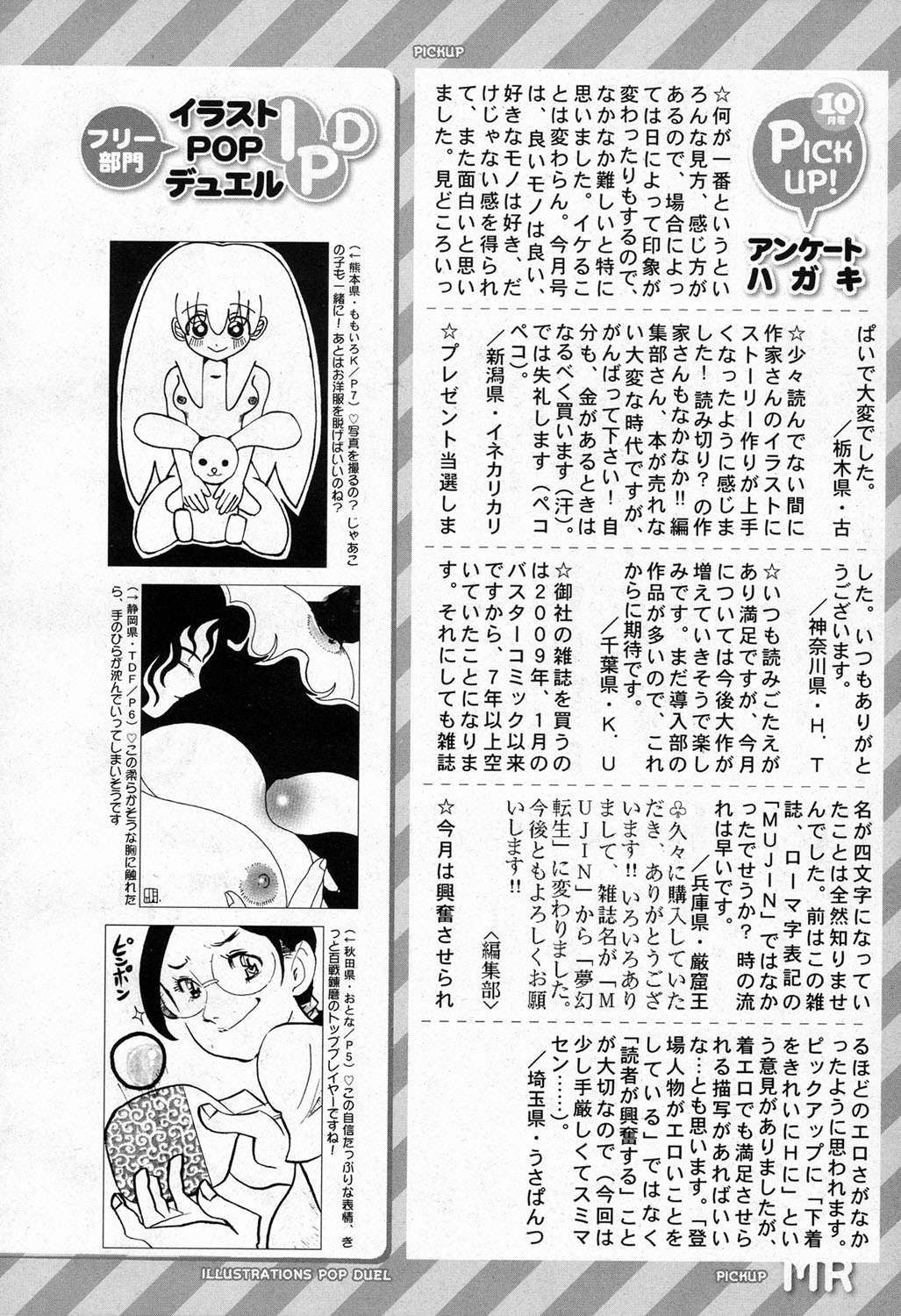 COMIC 夢幻転生 2016年11月号 [DL版]