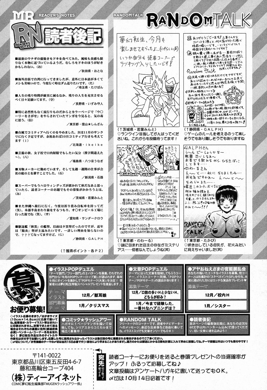 COMIC 夢幻転生 2016年11月号 [DL版]