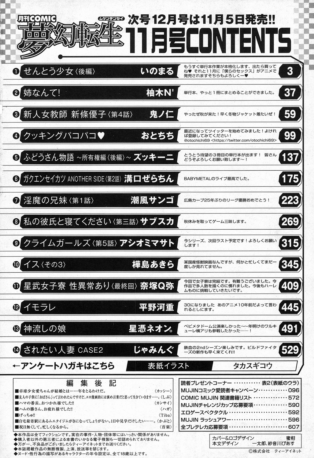 COMIC 夢幻転生 2016年11月号 [DL版]