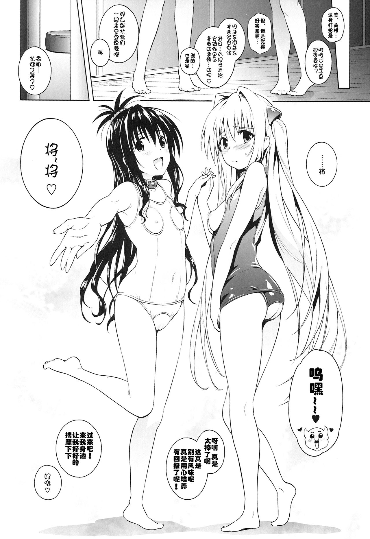 (C86) [sin-maniax (轟真)] marble nymphet (ToLOVEる -とらぶる-) [中国翻訳]