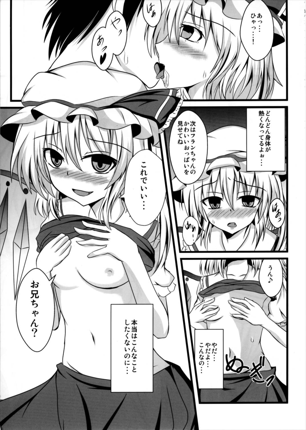 (紅楼夢8) [竹とんぼ (菜葉)] えむしぃ! (東方Project)