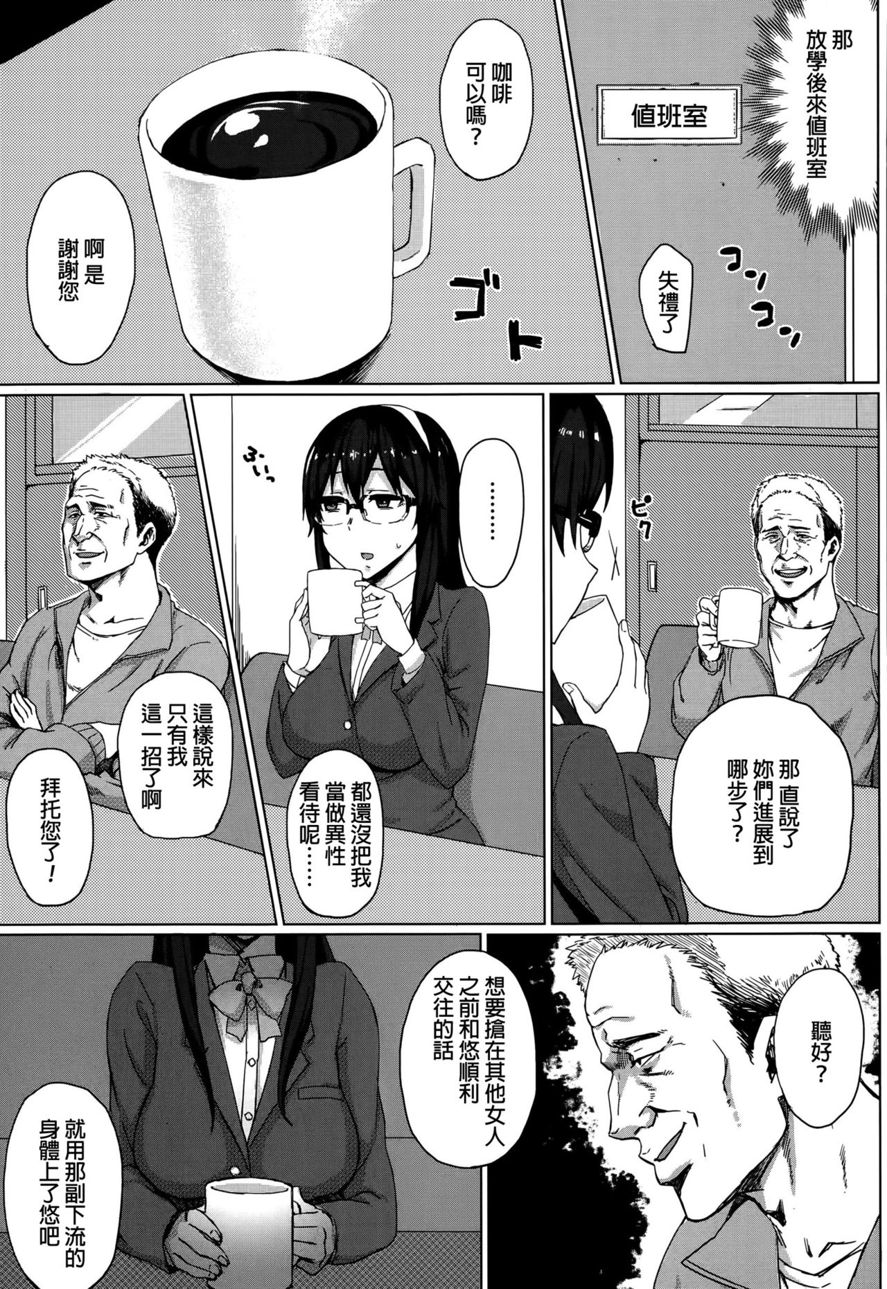 [ゴム] 幼馴染の堕とし方 (Comic 饕餮 2015年10月号 Vol.7) [中国翻訳]