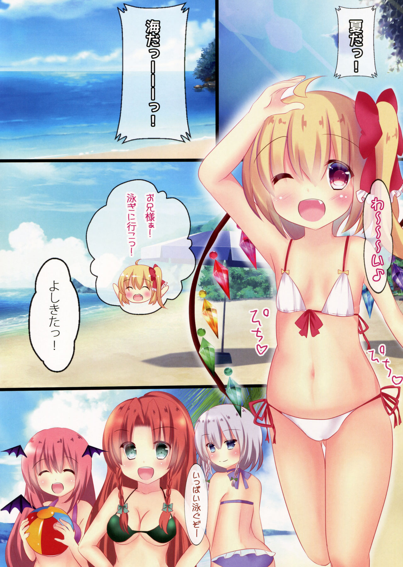 (C90) [CARAMEL CRUNCH! (りかたん☆)] フランちゃんと海でいちゃいちゃチュッチュ♥したいっ! (東方Project)