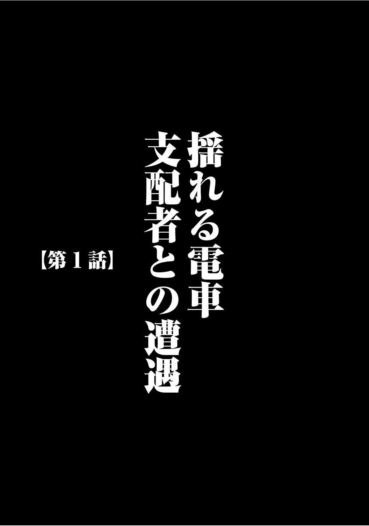 [クリムゾン] ヴァージントレイン 【完全版】 [DL版]