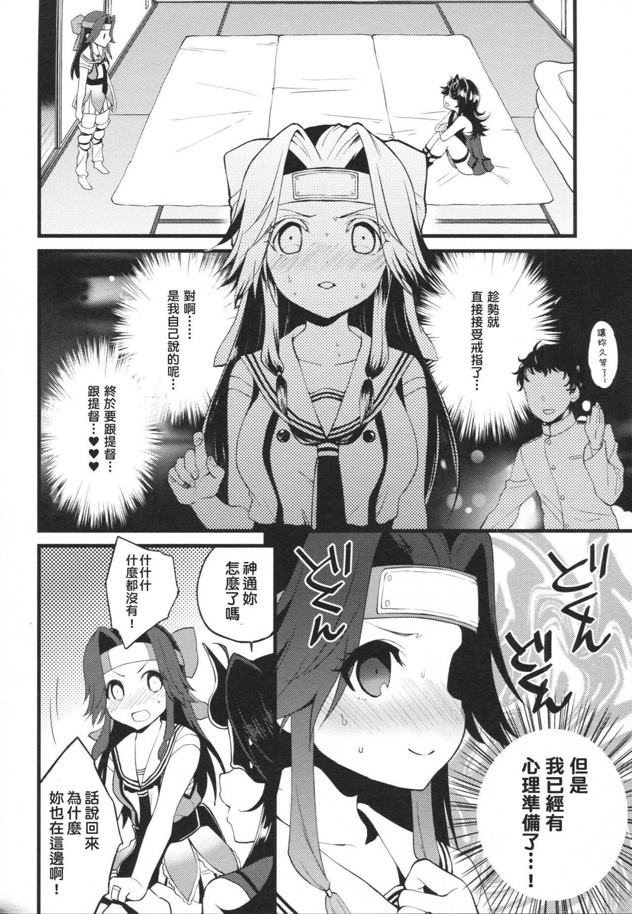 (C90) [ARCH (ぷらむ)] 享楽コントラスト (艦隊これくしょん -艦これ-) [中国翻訳]