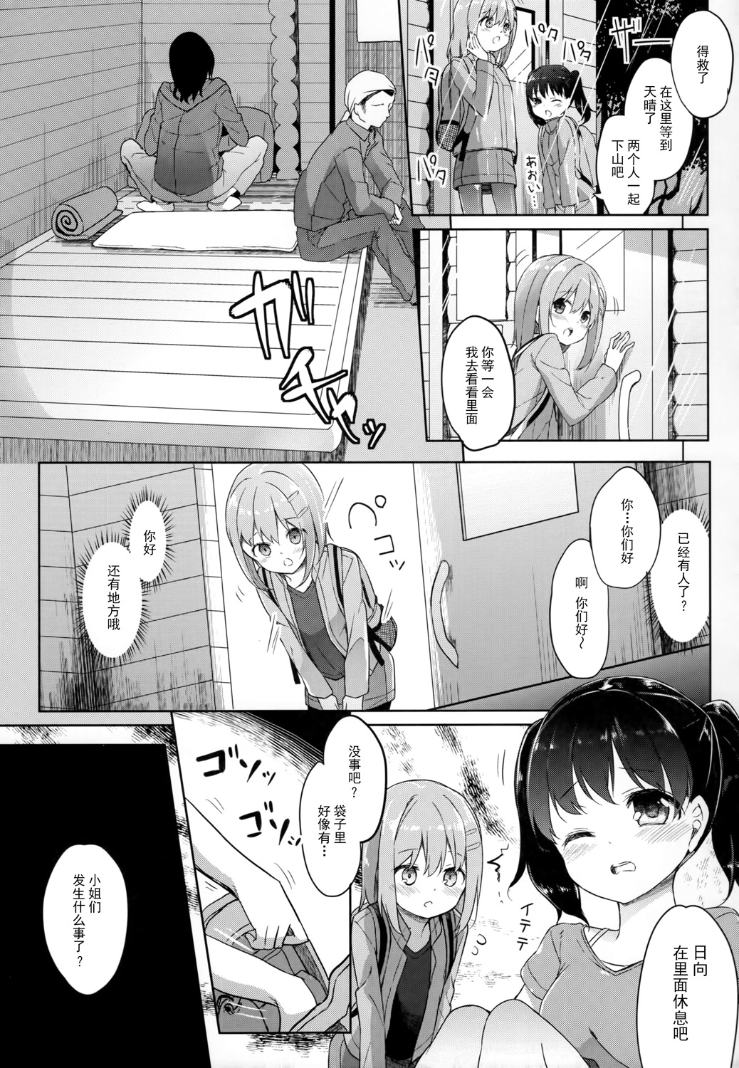 (C90) [要 (椎名悠輝)] ヤマノジケン2合目 (ヤマノススメ) [中国翻訳]