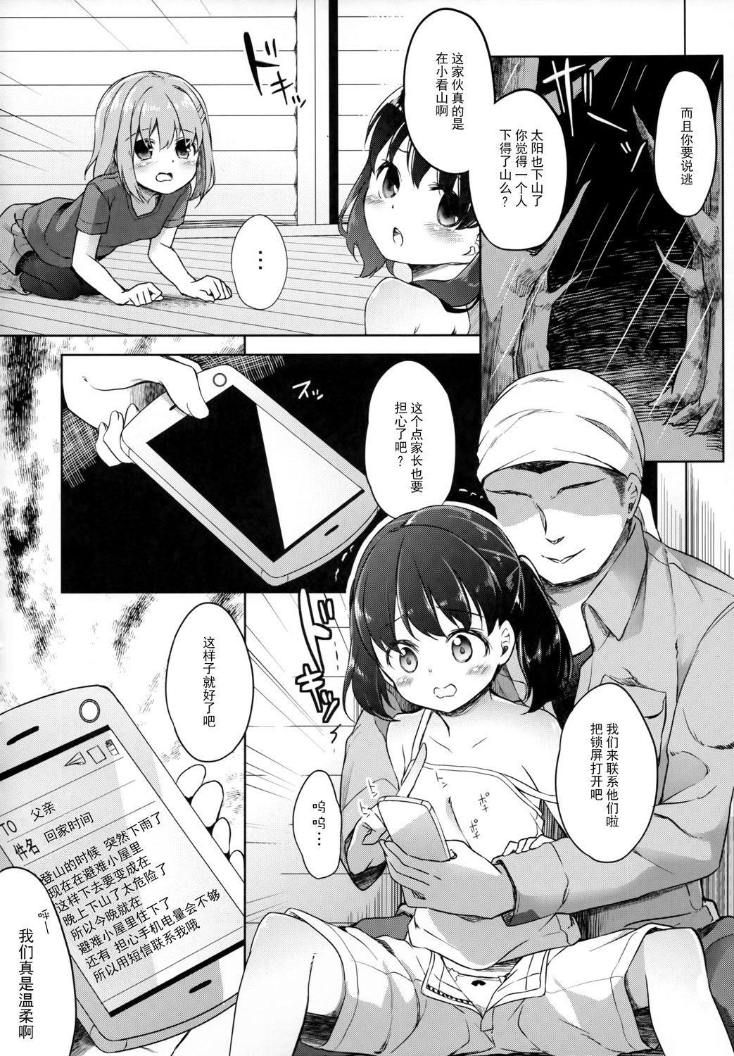 (C90) [要 (椎名悠輝)] ヤマノジケン2合目 (ヤマノススメ) [中国翻訳]