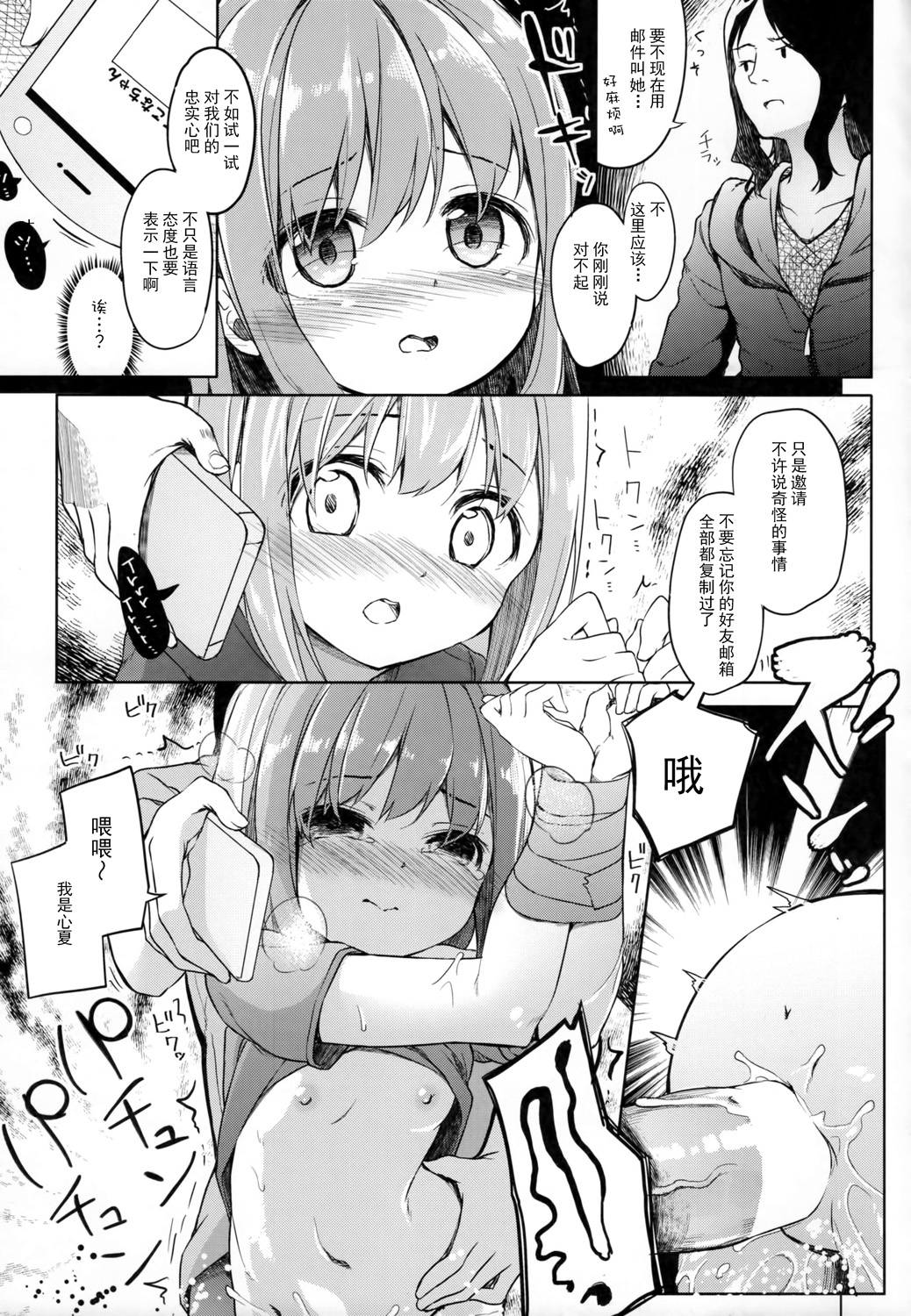 (C90) [要 (椎名悠輝)] ヤマノジケン2合目 (ヤマノススメ) [中国翻訳]