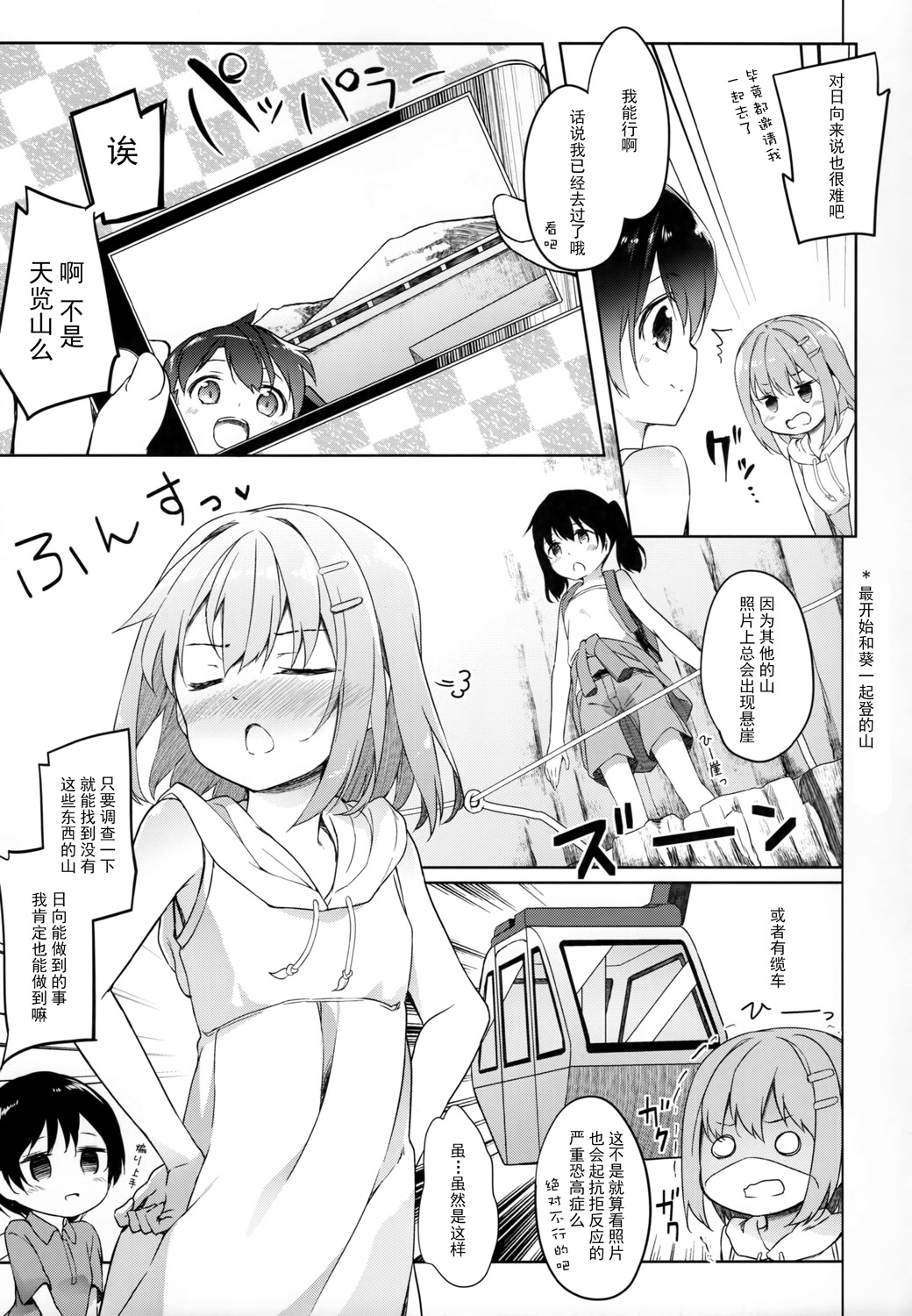 (C90) [要 (椎名悠輝)] ヤマノジケン2合目 (ヤマノススメ) [中国翻訳]