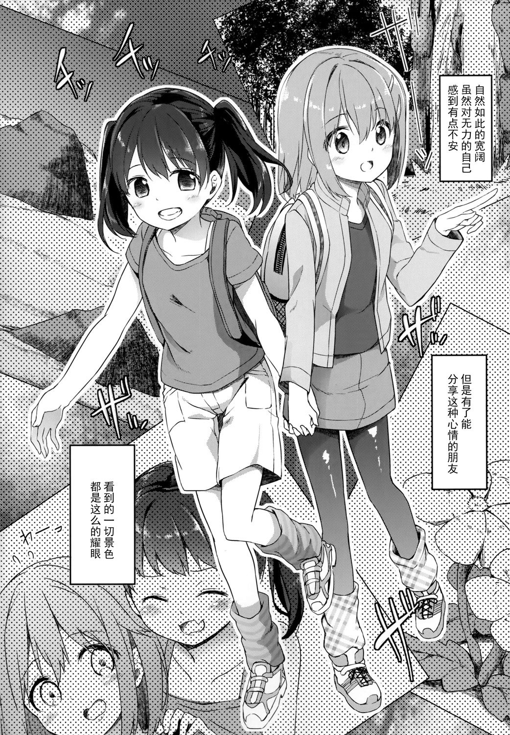 (C90) [要 (椎名悠輝)] ヤマノジケン2合目 (ヤマノススメ) [中国翻訳]