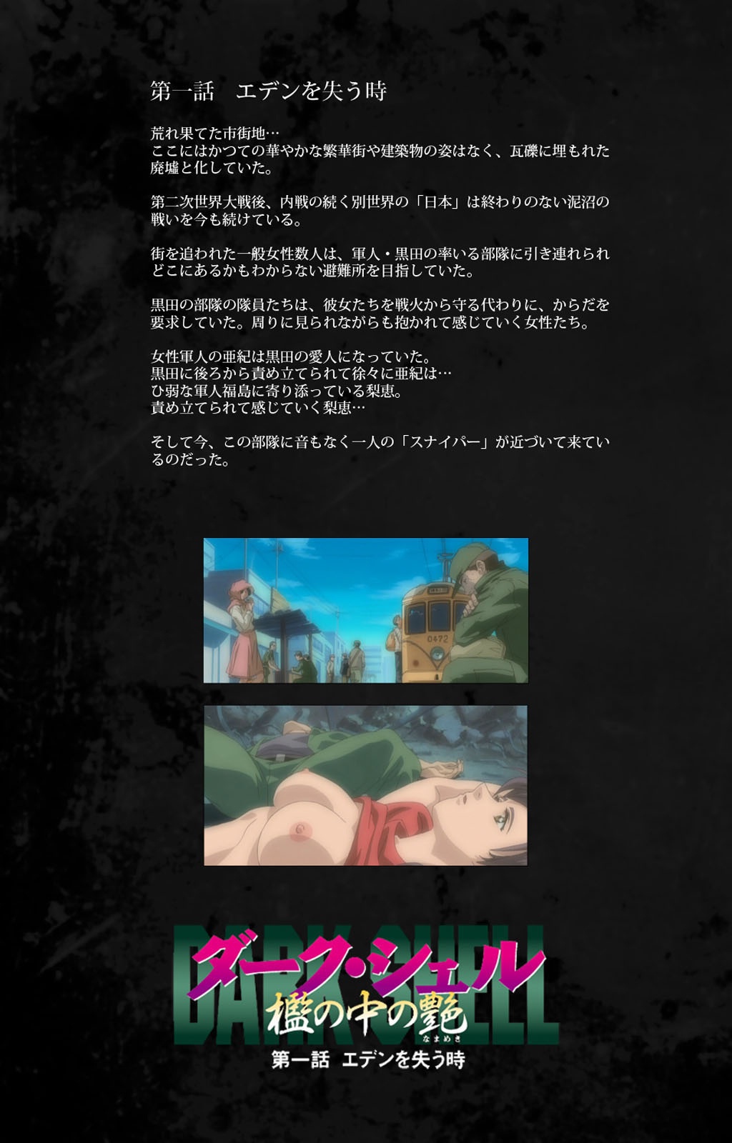 [金澤勝眞] 【フルカラー成人版】 DARK SHELL 檻の中の艶 第一話 エデンを失う時 Complete版 [DL版]