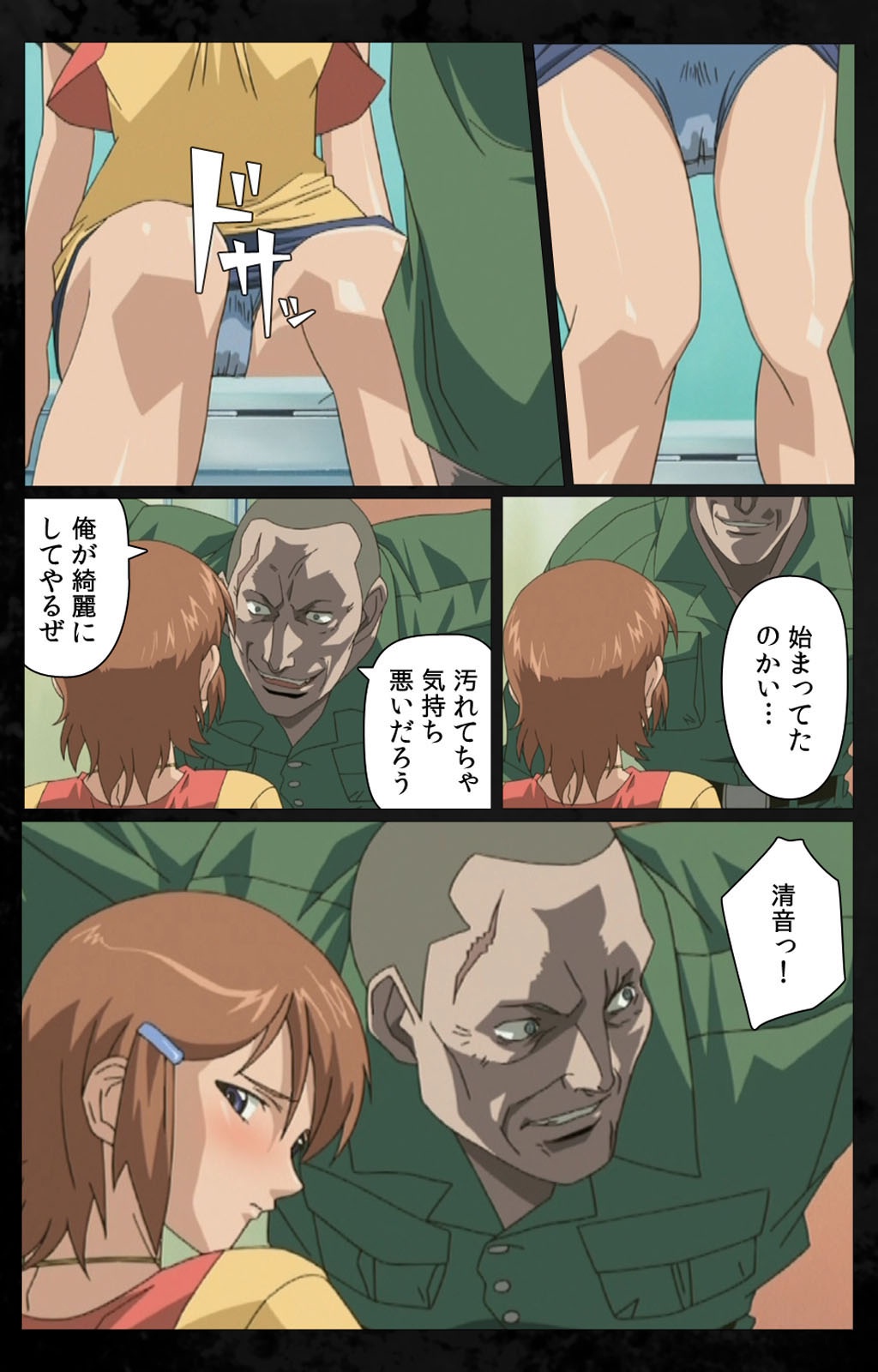 [金澤勝眞] 【フルカラー成人版】 DARK SHELL 檻の中の艶 第一話 エデンを失う時 Complete版 [DL版]