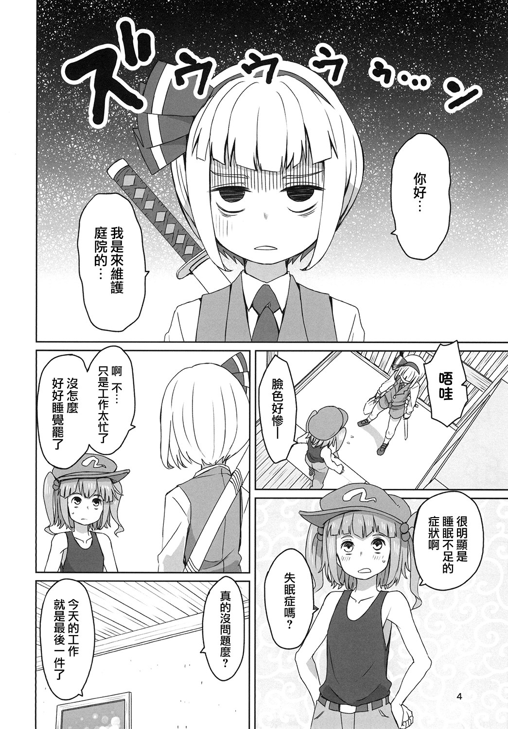 (C90) [そらばたけ (D@i)] 東方疲労姦 (東方Project) [中国翻訳]