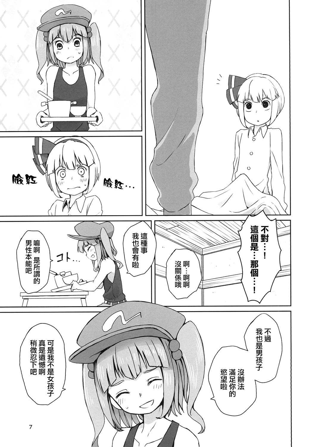 (C90) [そらばたけ (D@i)] 東方疲労姦 (東方Project) [中国翻訳]