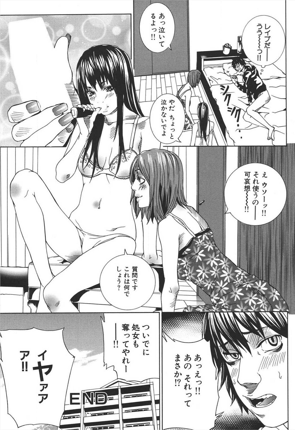 [逢魔] 濡れる少女 [DL版]