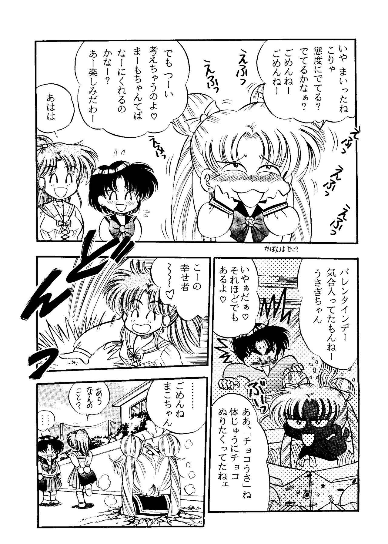 [アンソロジー] フロム ザ ムーン 2 (美少女戦士セーラームーン)
