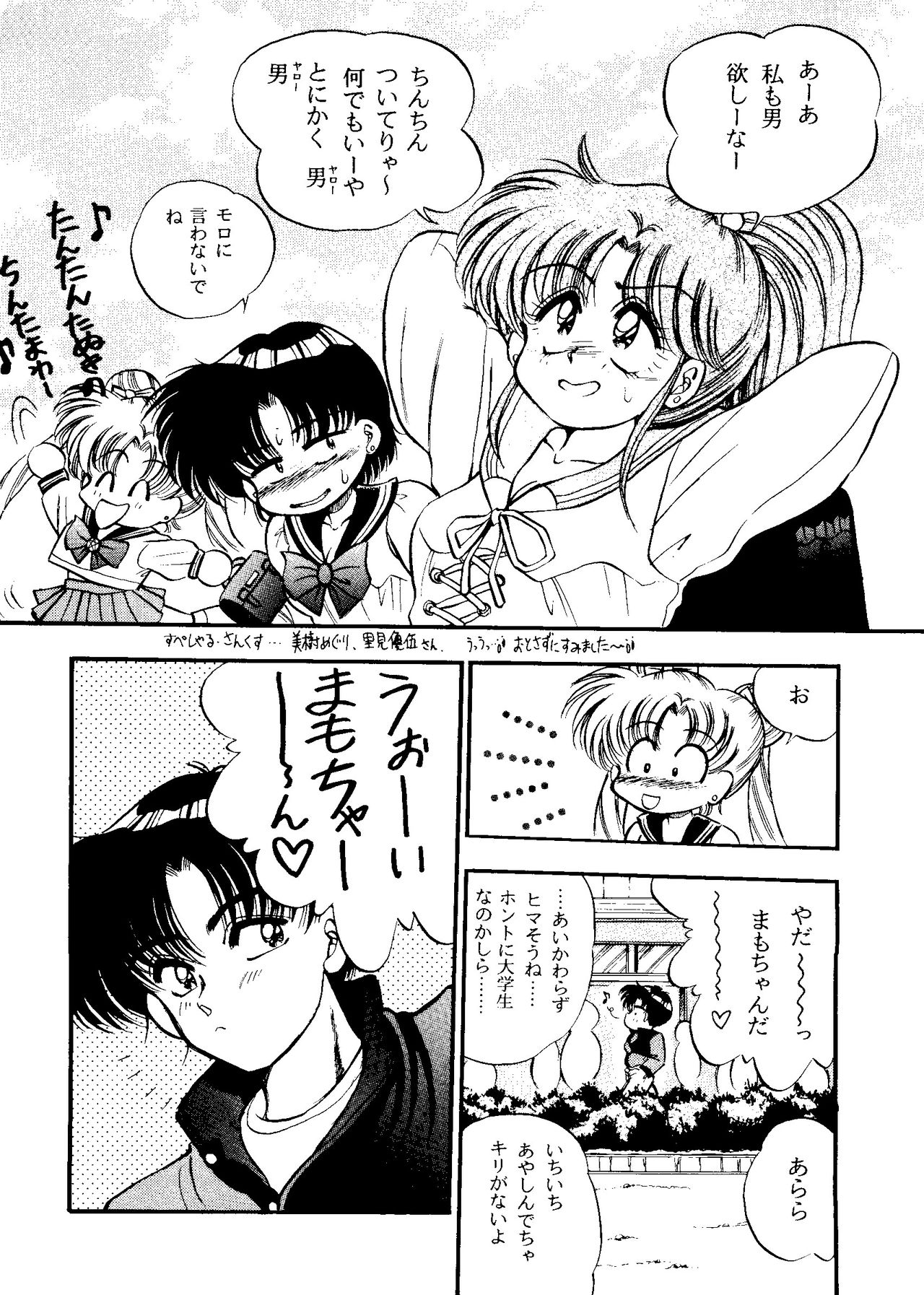[アンソロジー] フロム ザ ムーン 2 (美少女戦士セーラームーン)