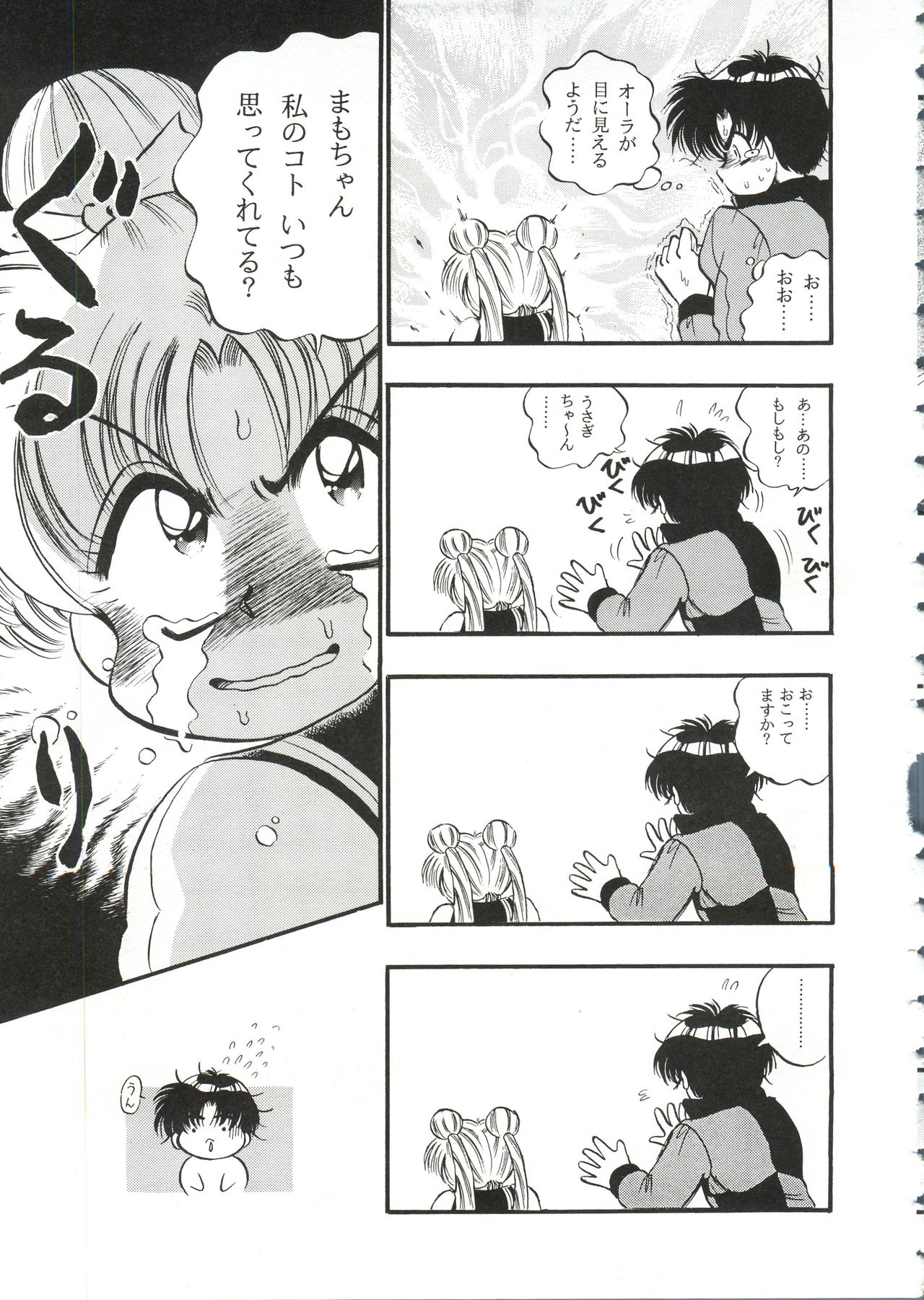 [アンソロジー] フロム ザ ムーン 2 (美少女戦士セーラームーン)