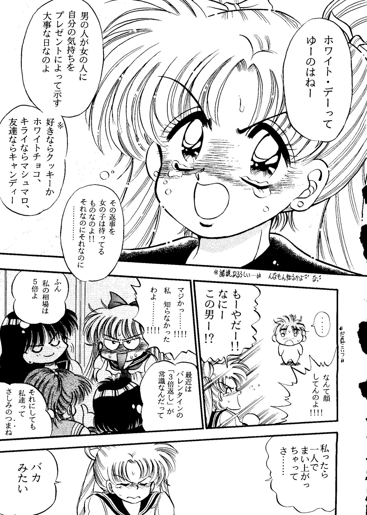 [アンソロジー] フロム ザ ムーン 2 (美少女戦士セーラームーン)