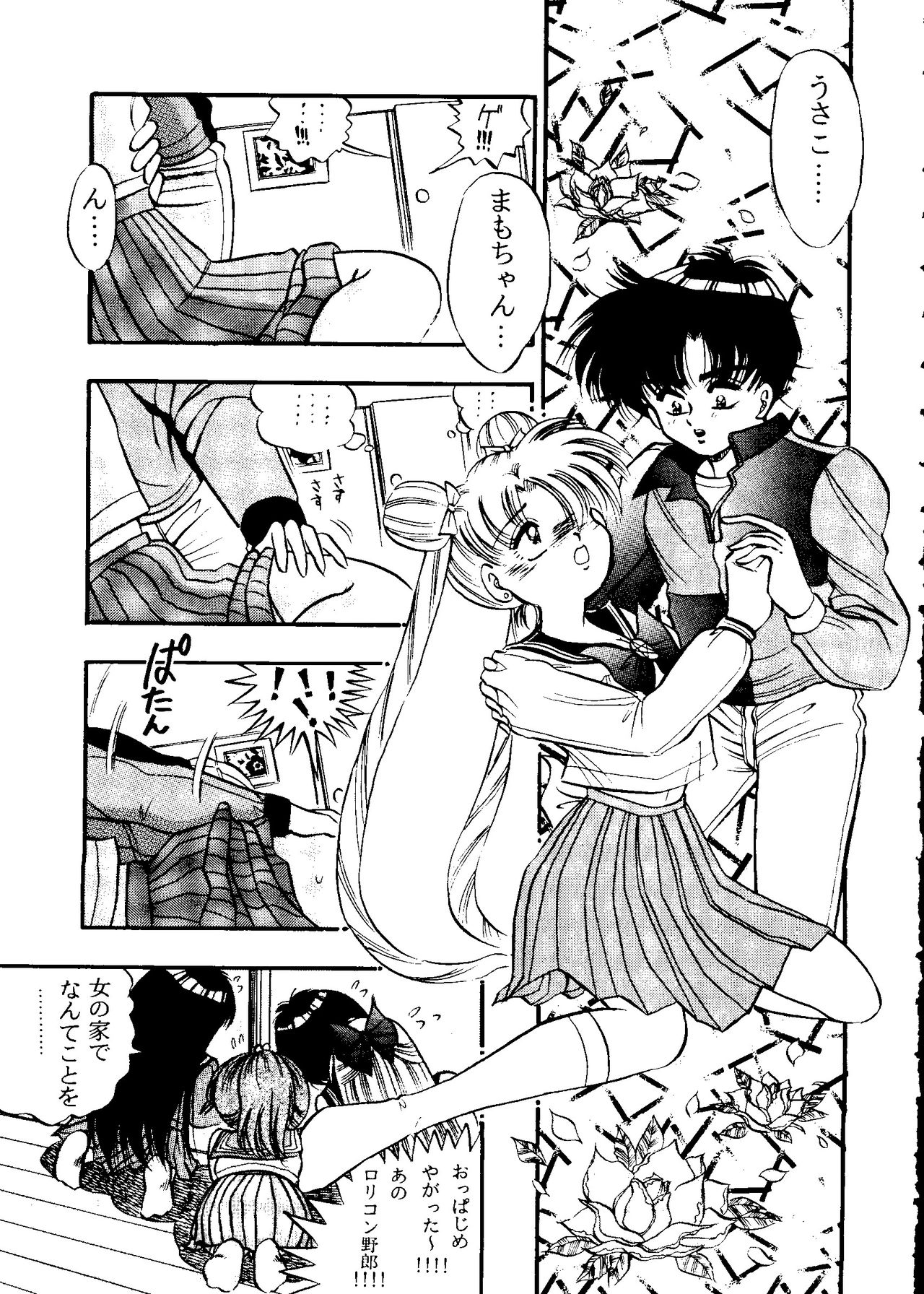 [アンソロジー] フロム ザ ムーン 2 (美少女戦士セーラームーン)