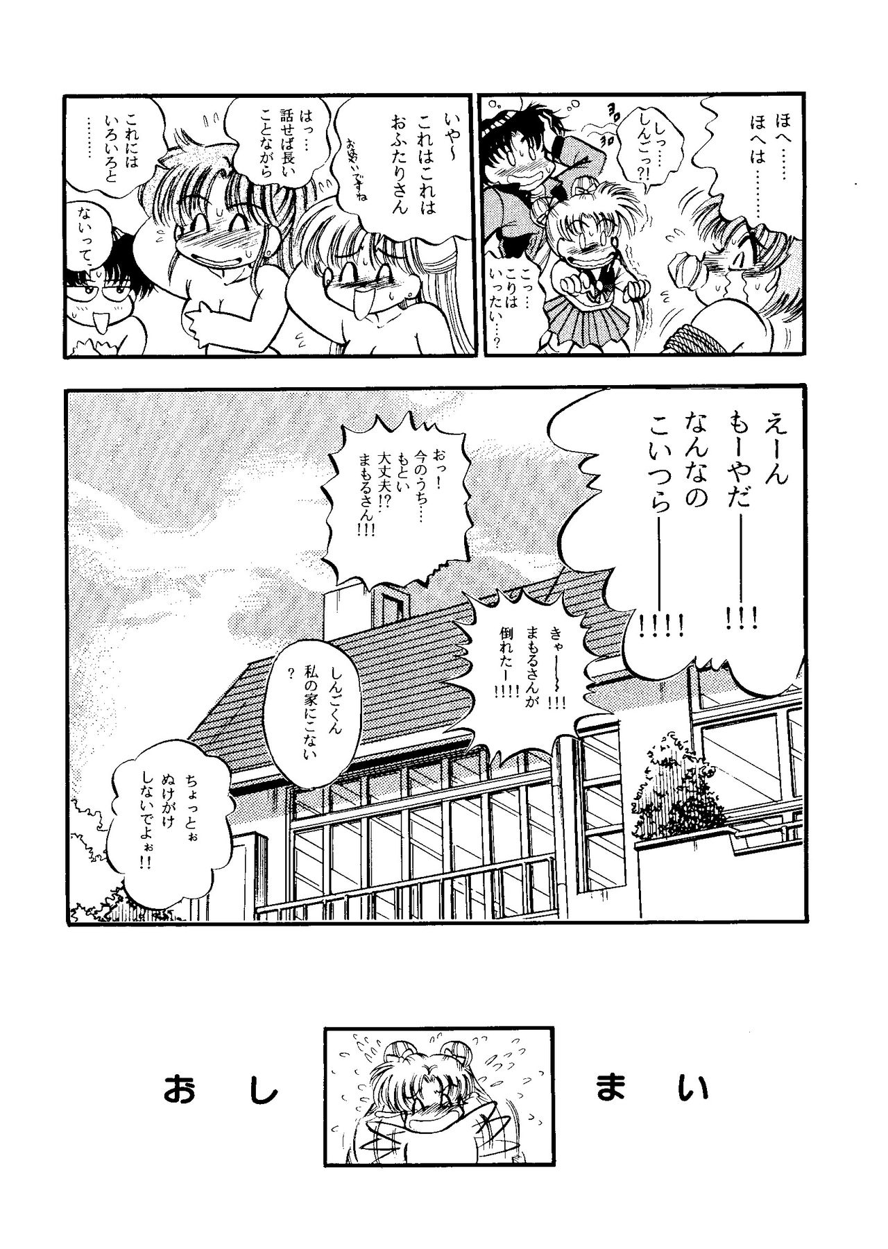 [アンソロジー] フロム ザ ムーン 2 (美少女戦士セーラームーン)