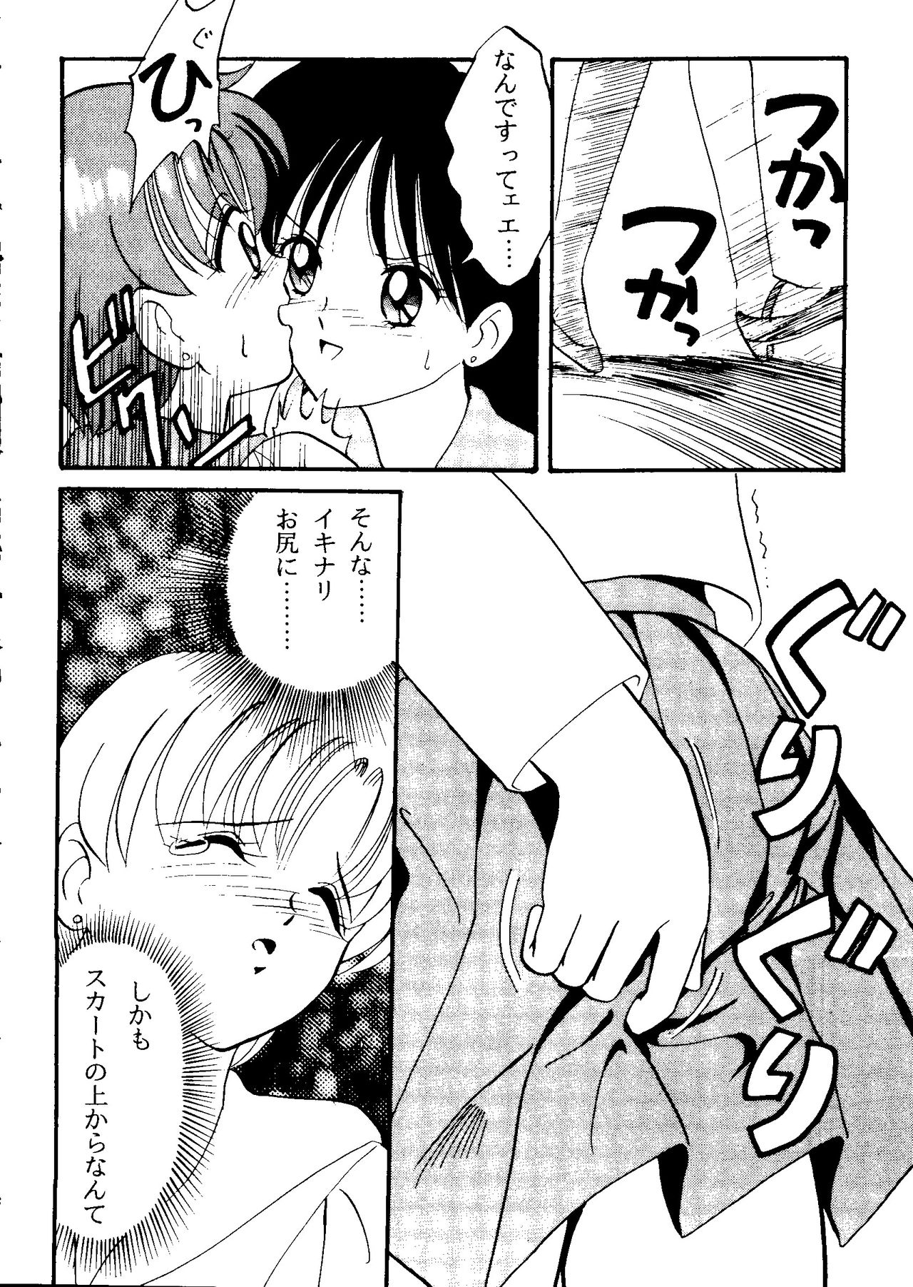 [アンソロジー] フロム ザ ムーン 2 (美少女戦士セーラームーン)