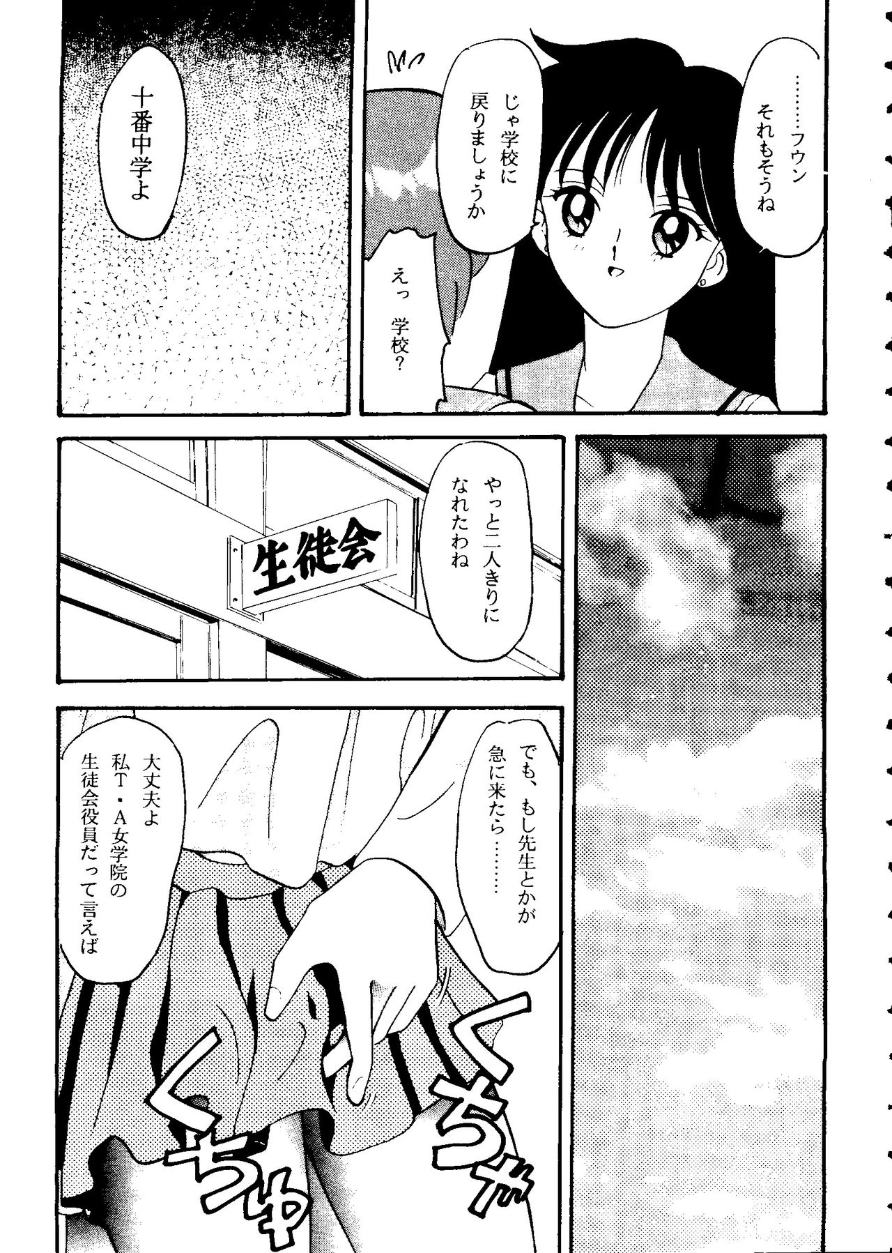 [アンソロジー] フロム ザ ムーン 2 (美少女戦士セーラームーン)