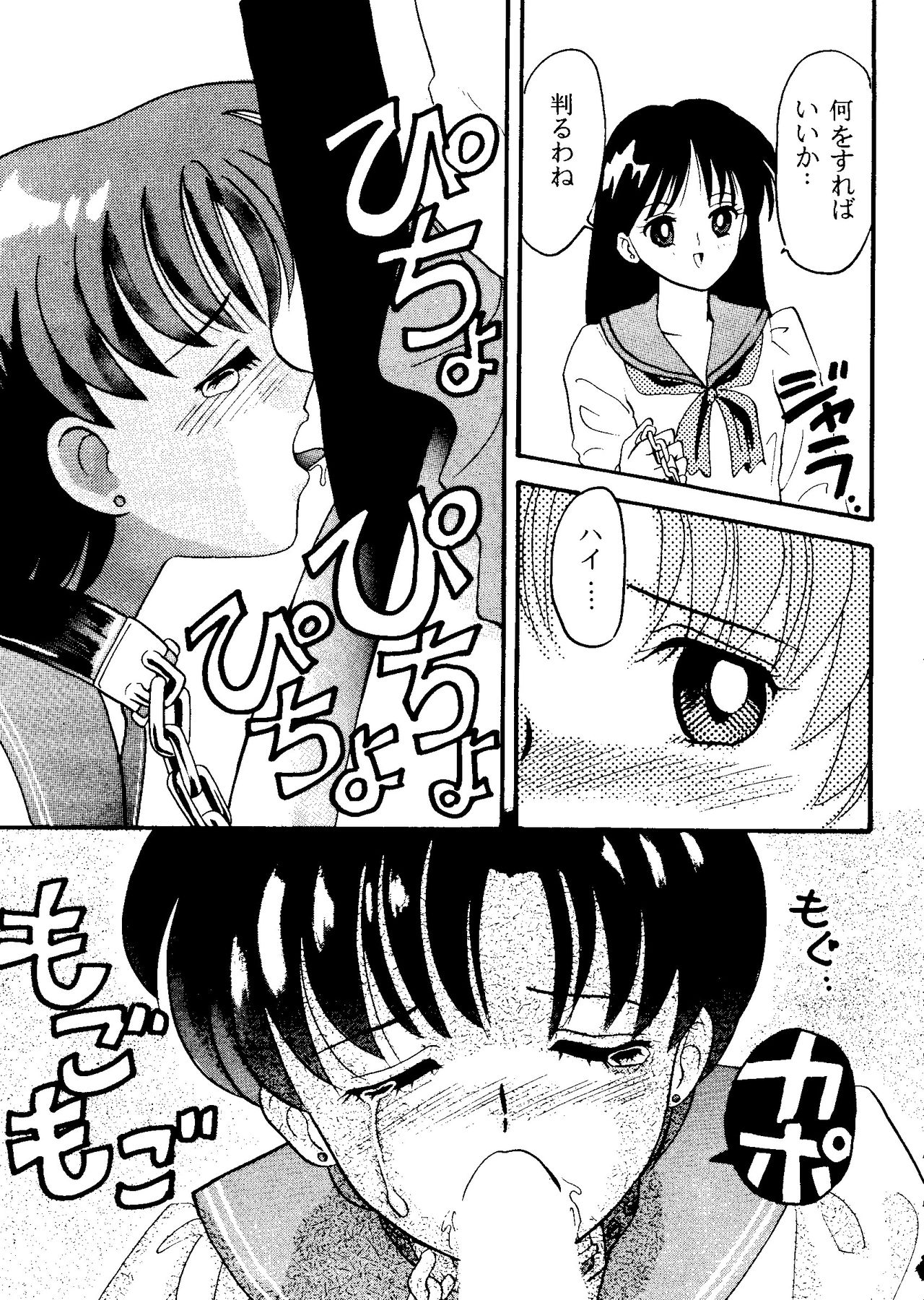 [アンソロジー] フロム ザ ムーン 2 (美少女戦士セーラームーン)