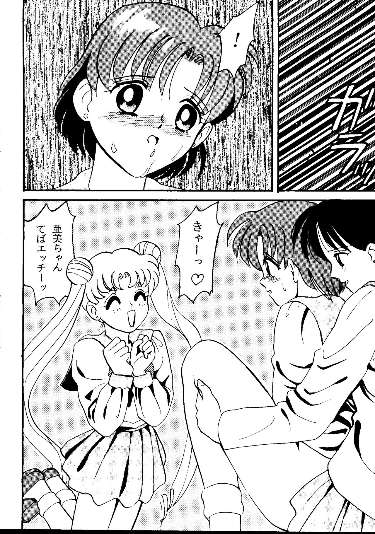 [アンソロジー] フロム ザ ムーン 2 (美少女戦士セーラームーン)