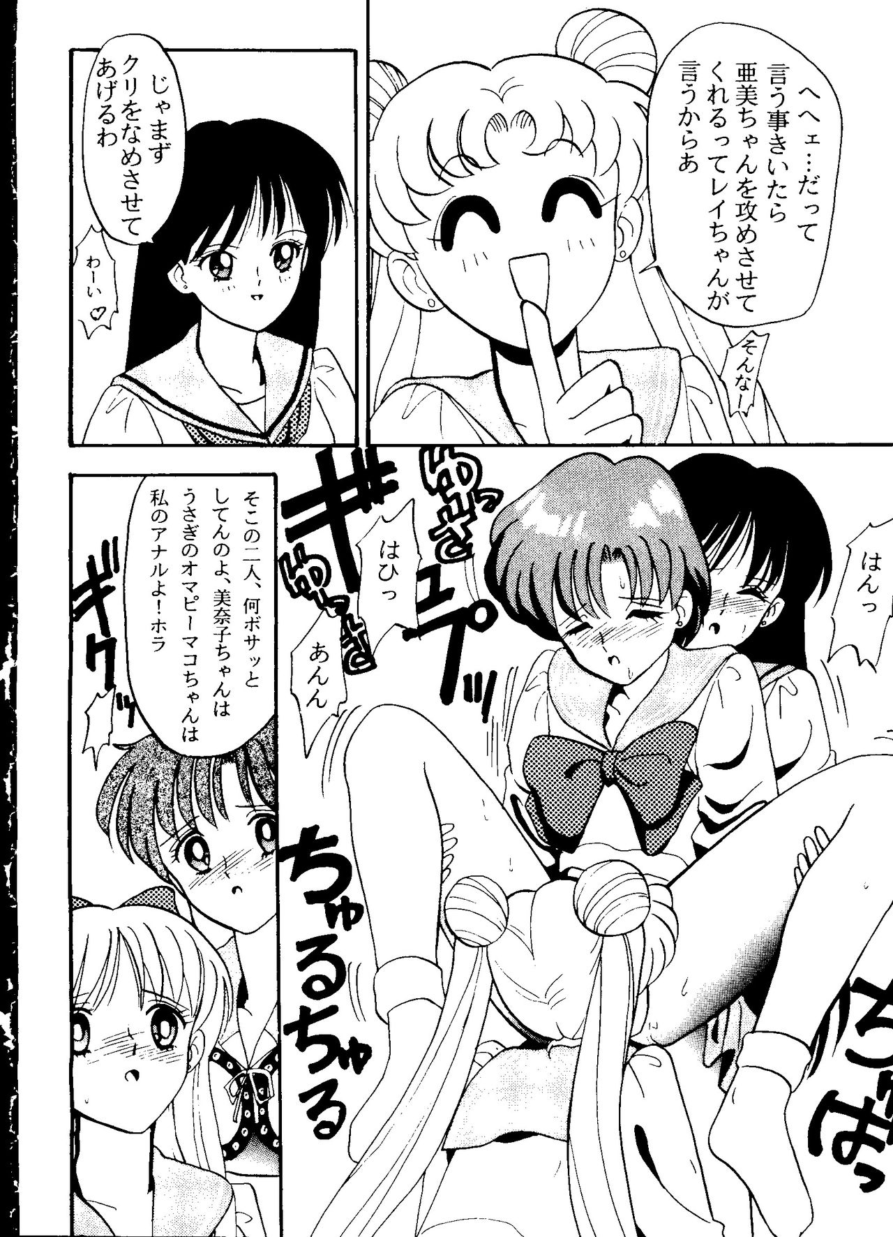 [アンソロジー] フロム ザ ムーン 2 (美少女戦士セーラームーン)