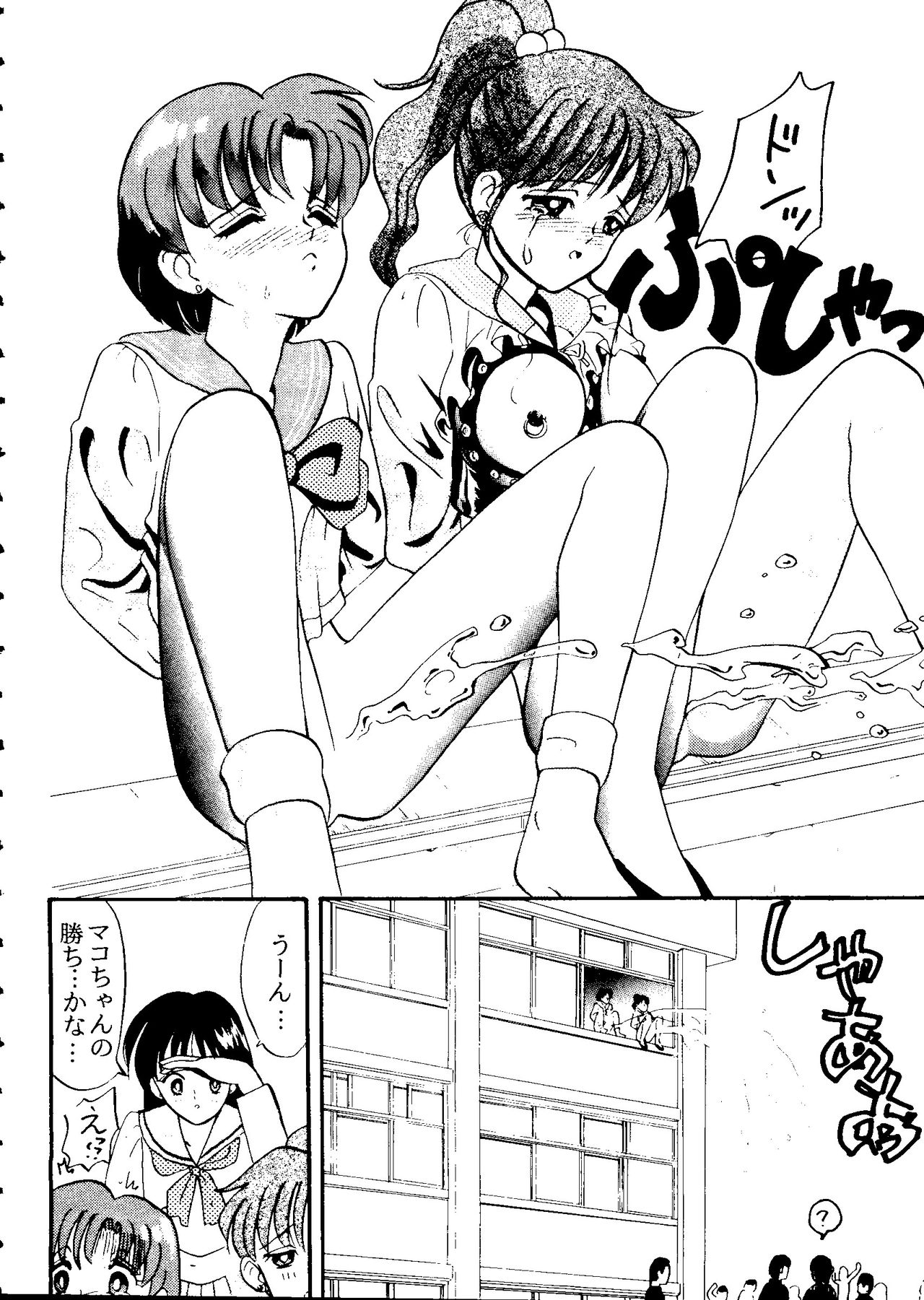 [アンソロジー] フロム ザ ムーン 2 (美少女戦士セーラームーン)