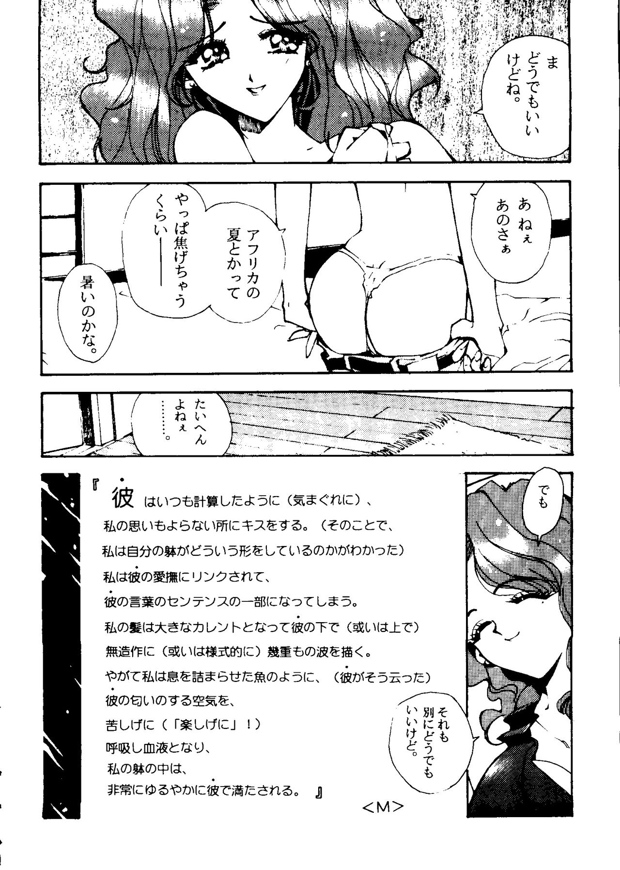[アンソロジー] フロム ザ ムーン 2 (美少女戦士セーラームーン)