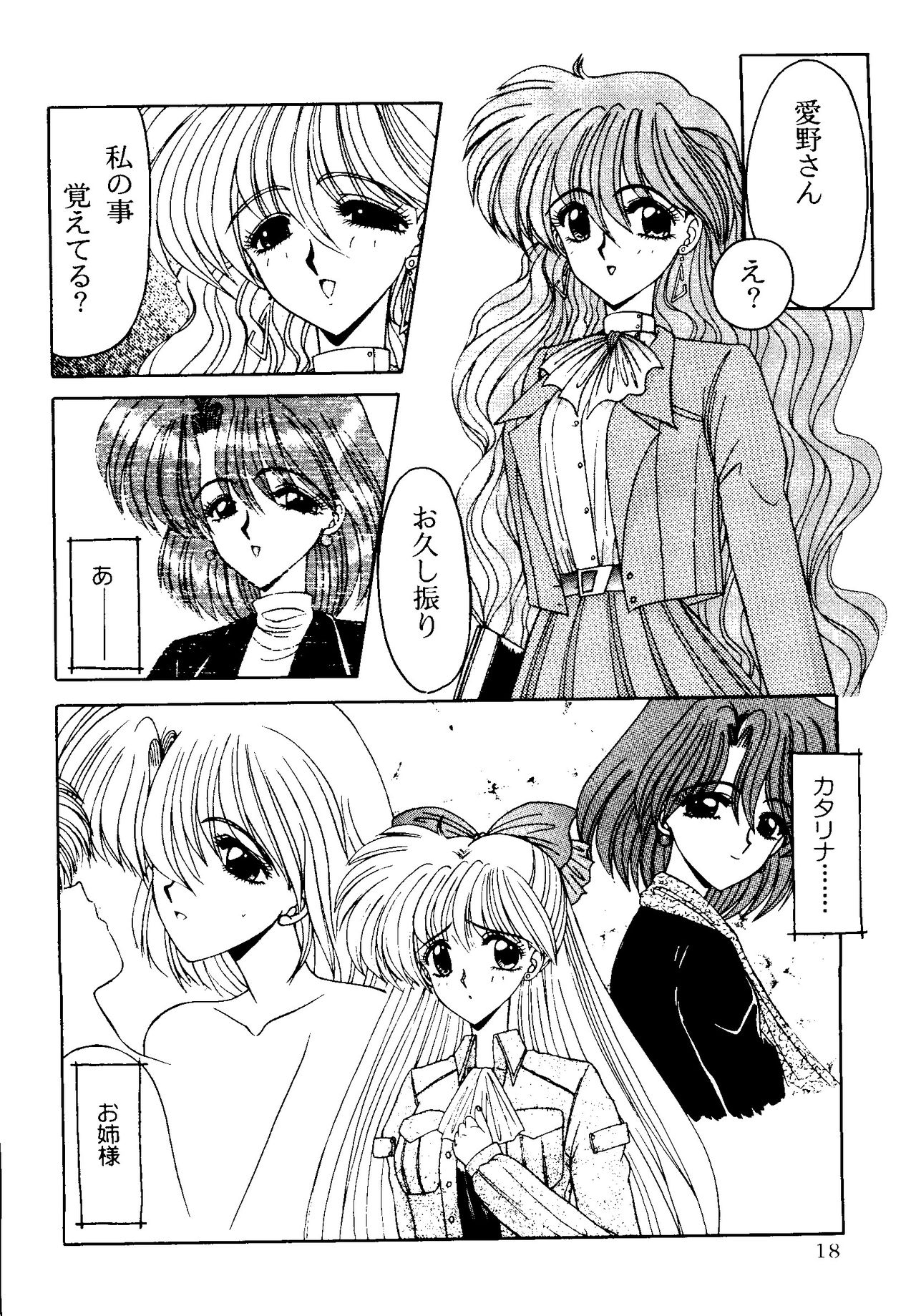 [アンソロジー] フロム ザ ムーン 2 (美少女戦士セーラームーン)