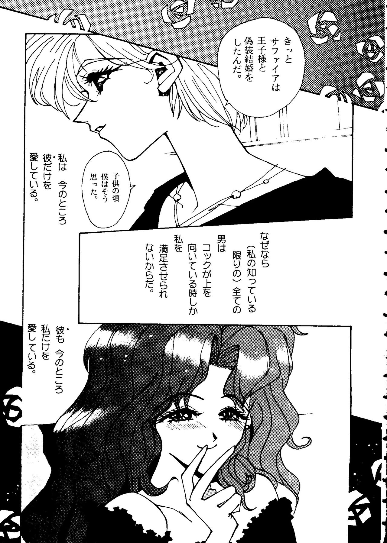 [アンソロジー] フロム ザ ムーン 2 (美少女戦士セーラームーン)