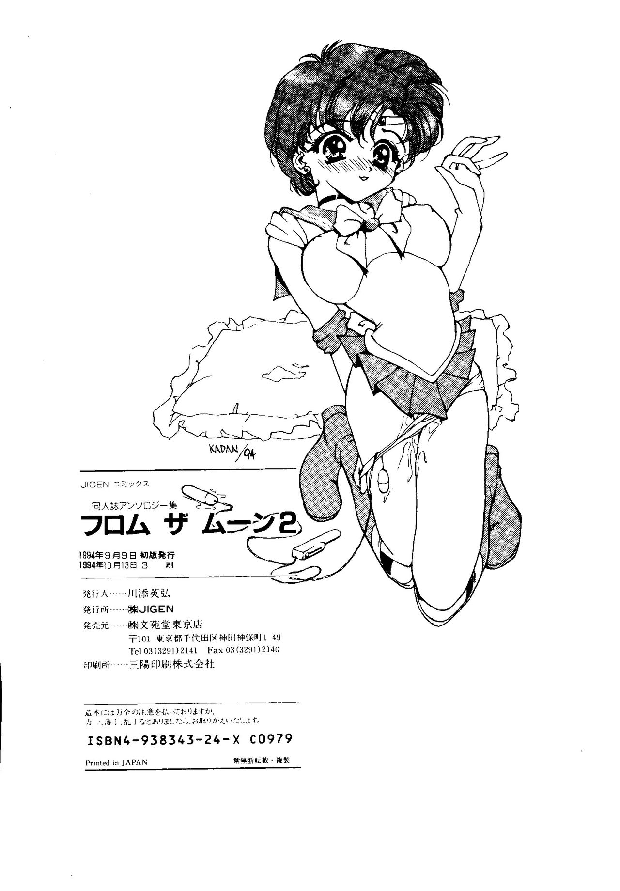 [アンソロジー] フロム ザ ムーン 2 (美少女戦士セーラームーン)