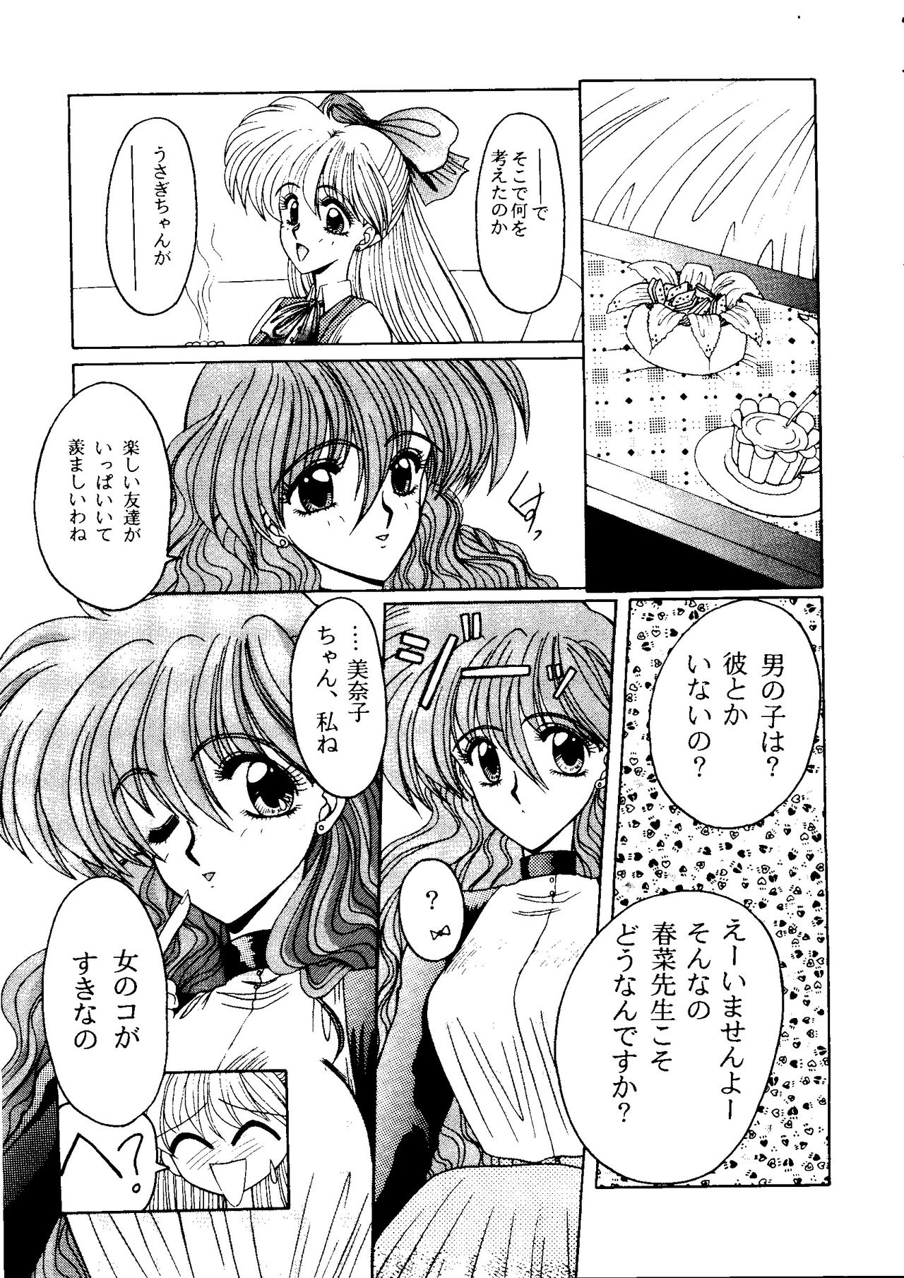 [アンソロジー] フロム ザ ムーン 2 (美少女戦士セーラームーン)