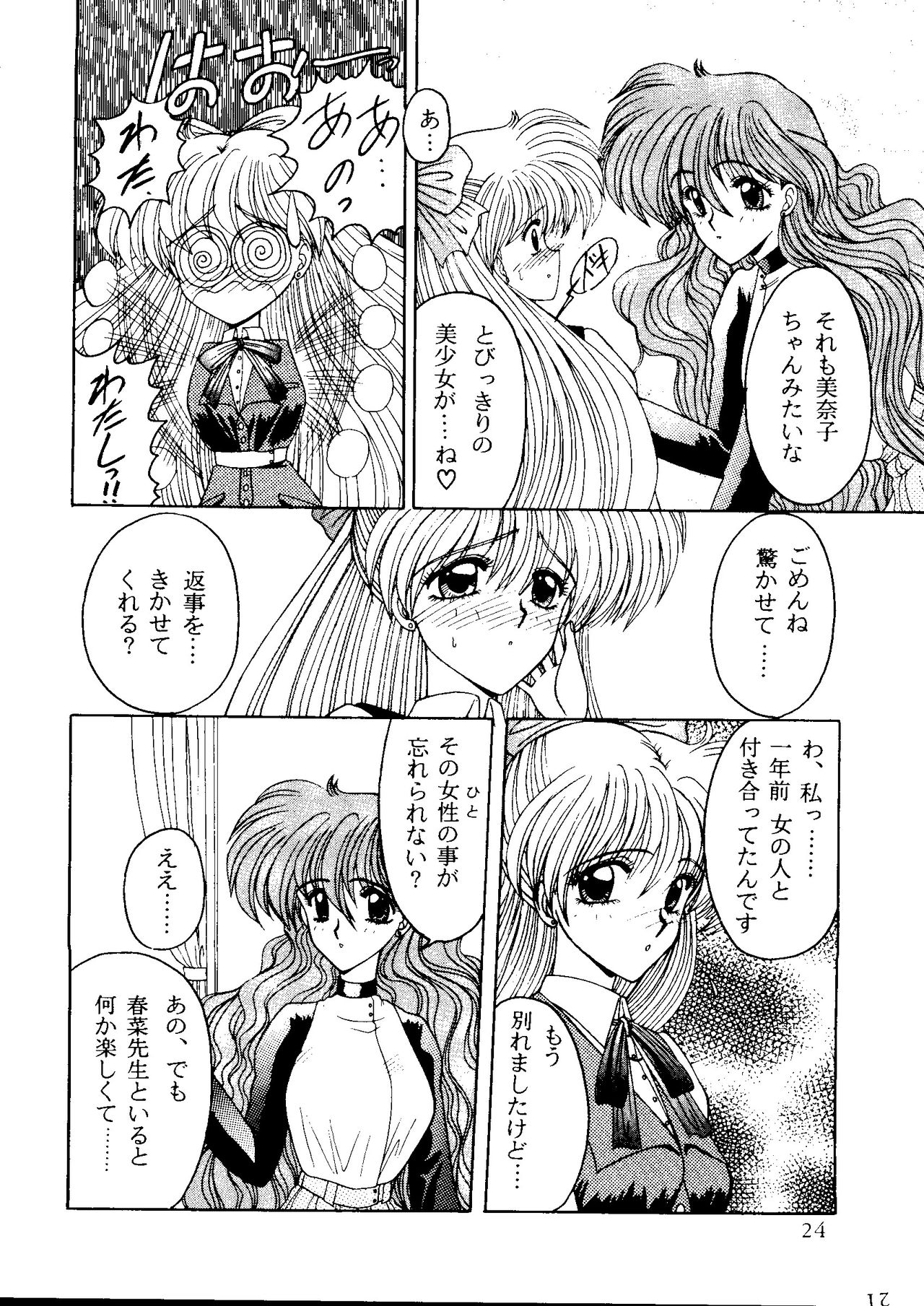 [アンソロジー] フロム ザ ムーン 2 (美少女戦士セーラームーン)