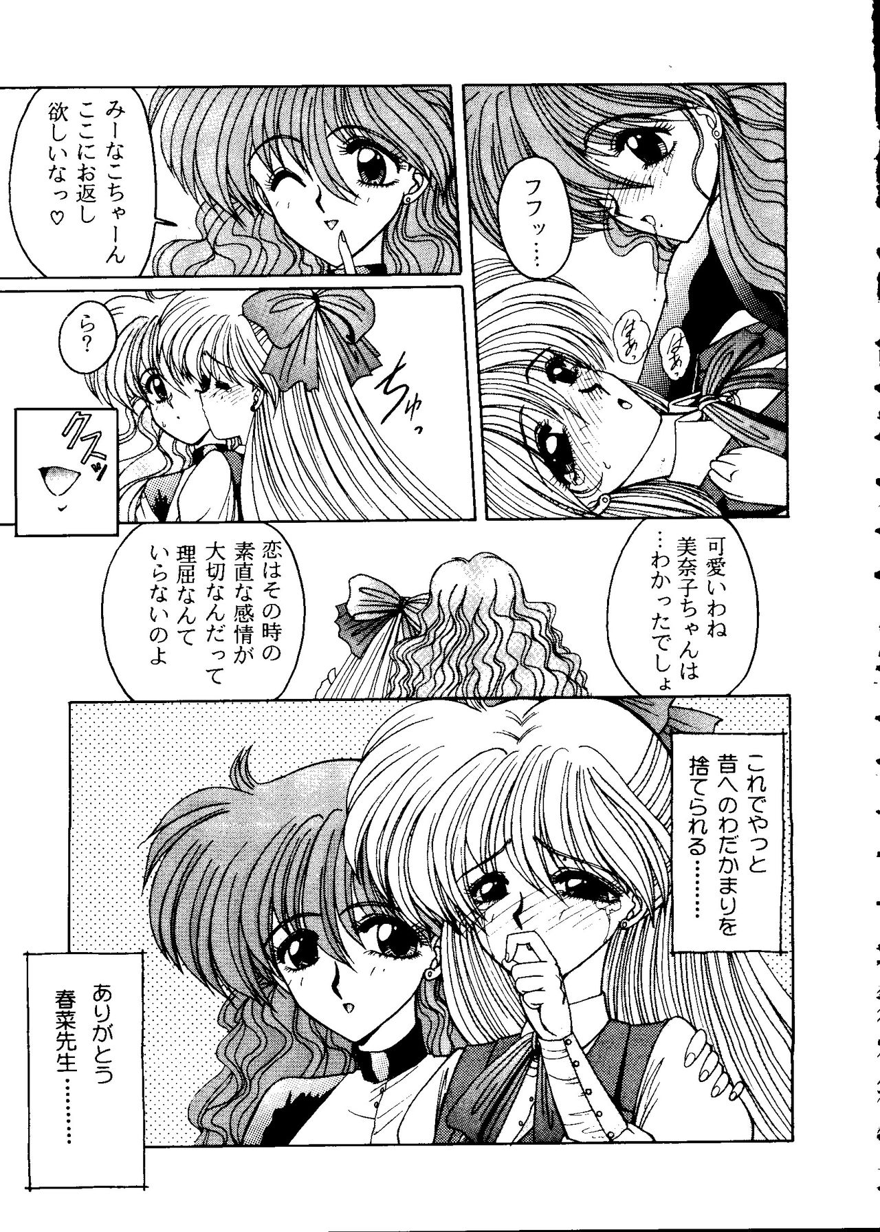 [アンソロジー] フロム ザ ムーン 2 (美少女戦士セーラームーン)