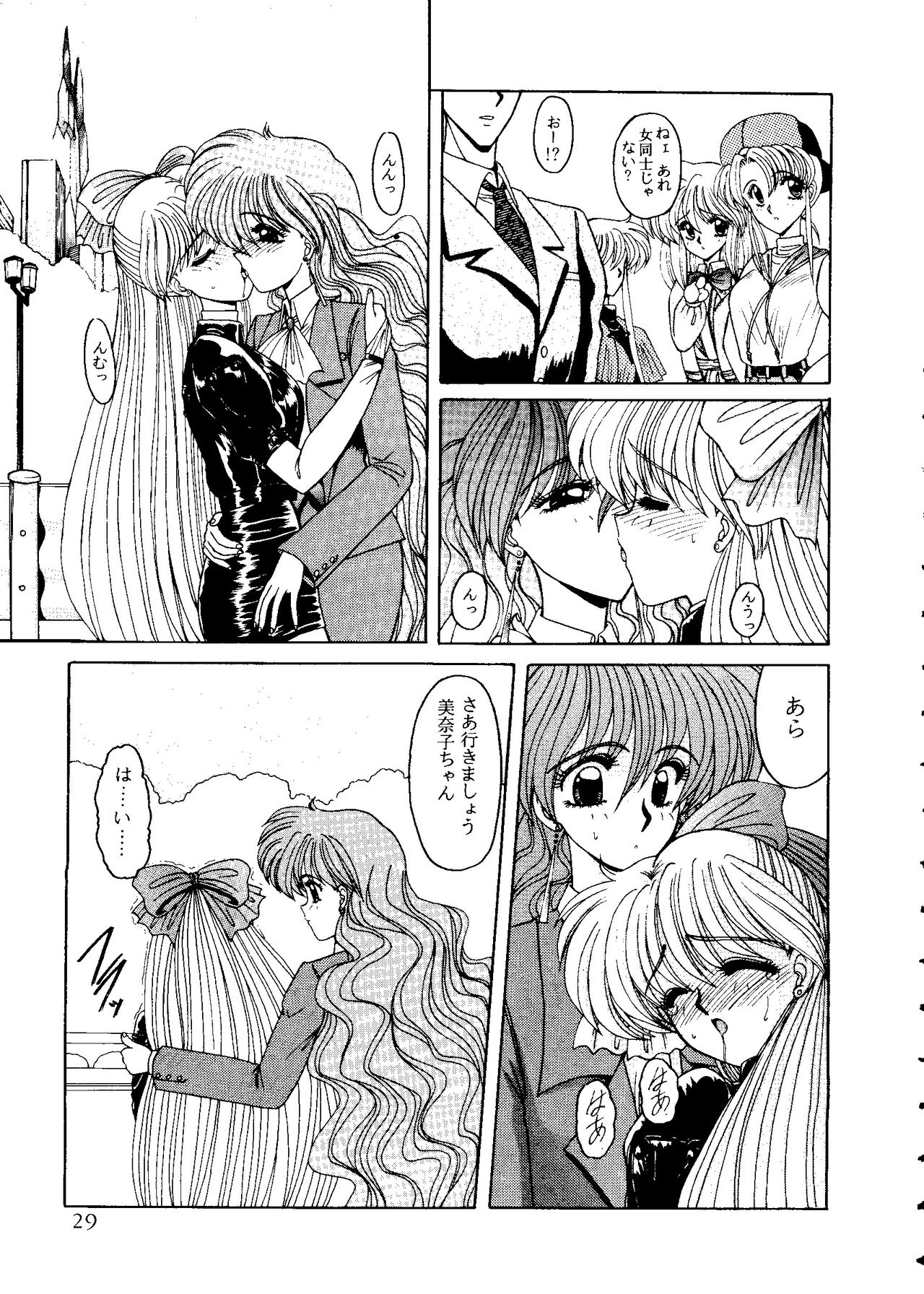 [アンソロジー] フロム ザ ムーン 2 (美少女戦士セーラームーン)