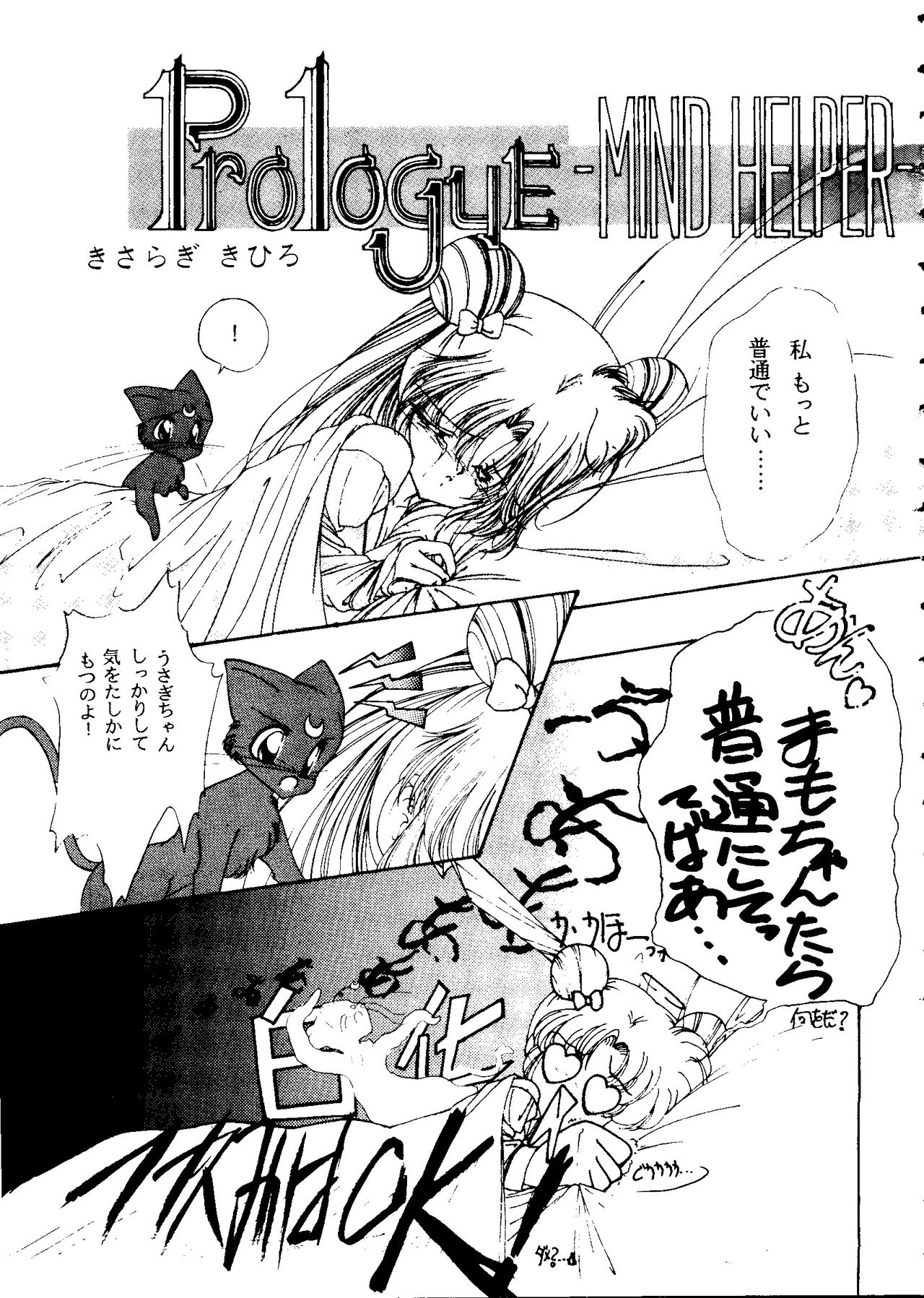 [アンソロジー] フロム ザ ムーン 2 (美少女戦士セーラームーン)