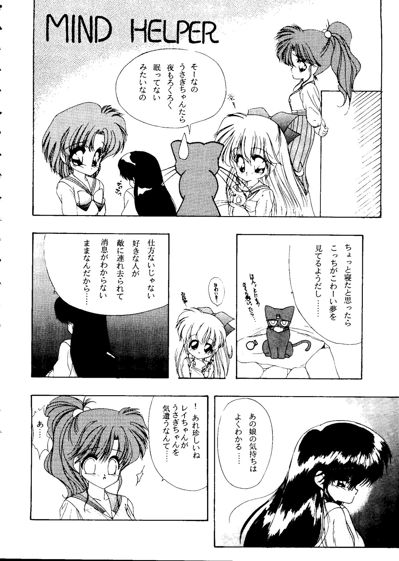 [アンソロジー] フロム ザ ムーン 2 (美少女戦士セーラームーン)